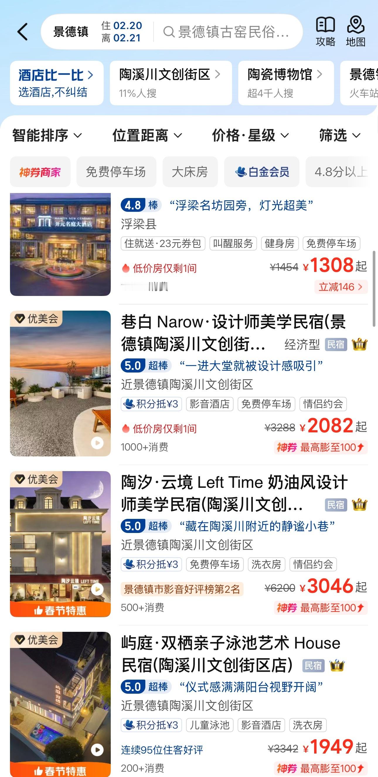 握草，景德镇疯了吧，这么火爆么？房价是平时三四倍啊…