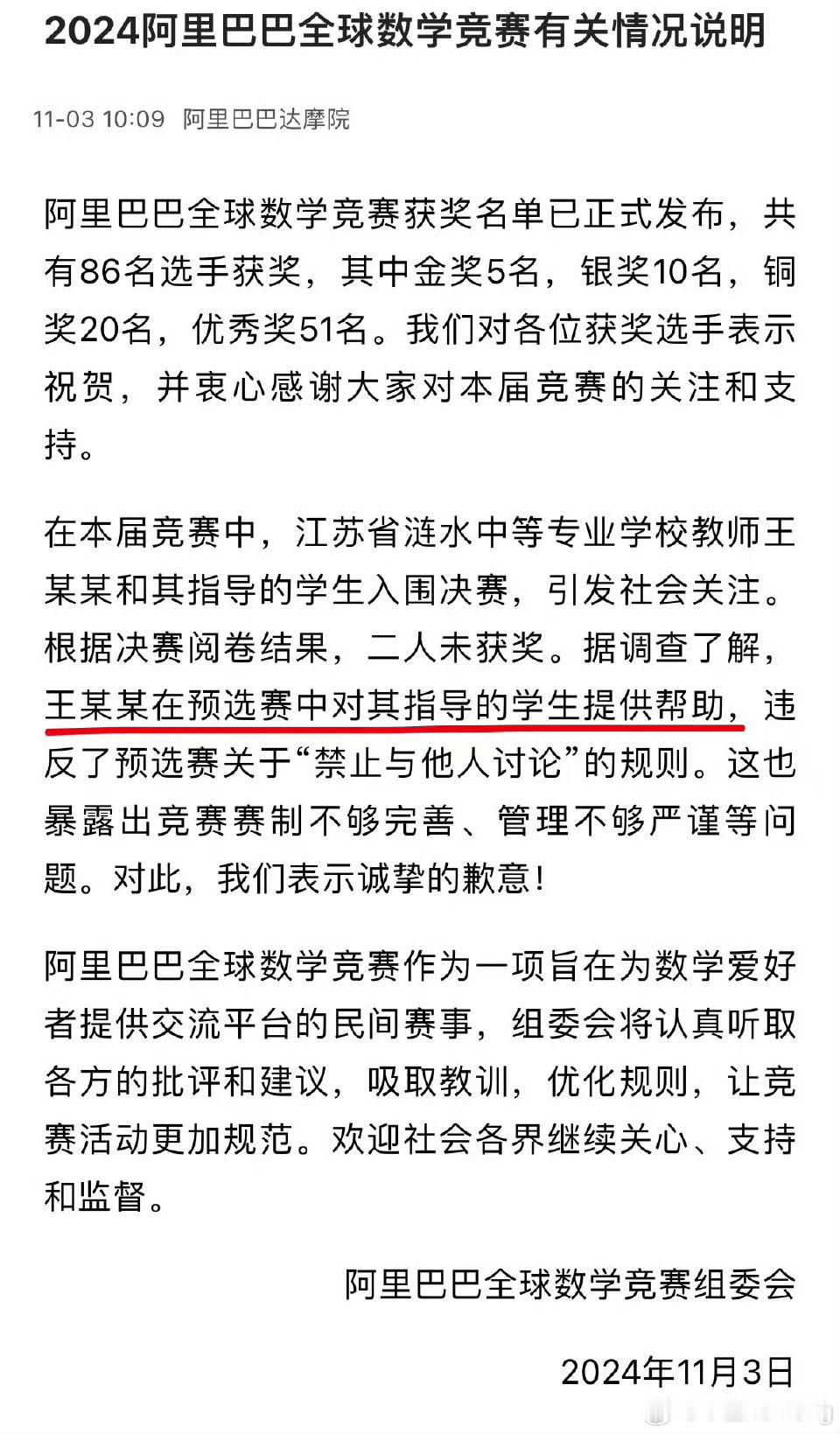 #阿里巴巴全球数学竞赛获奖名单公布#尘埃落定，一场闹剧！阿里巴巴全球数学竞赛组委