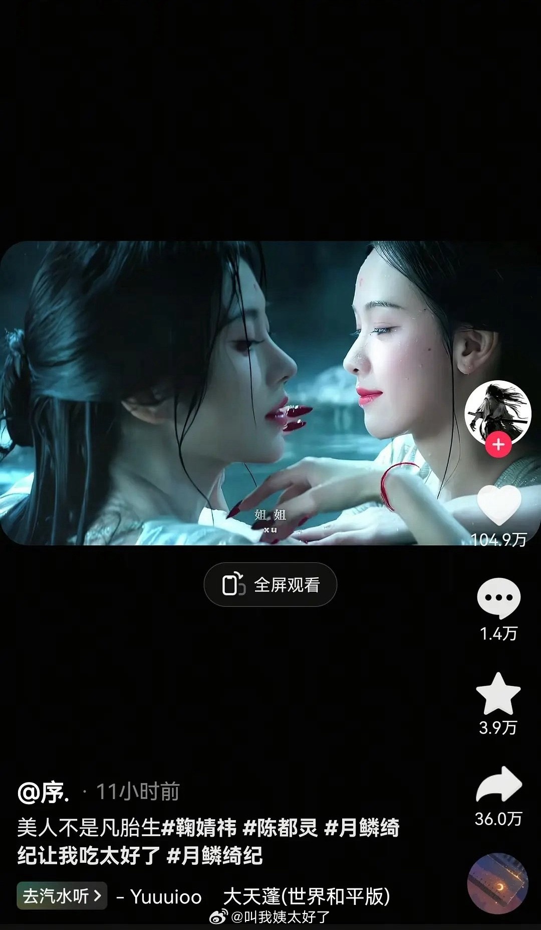 《月鳞绮纪》鞠婧祎和陈都灵的CP火了吗？百万赞了