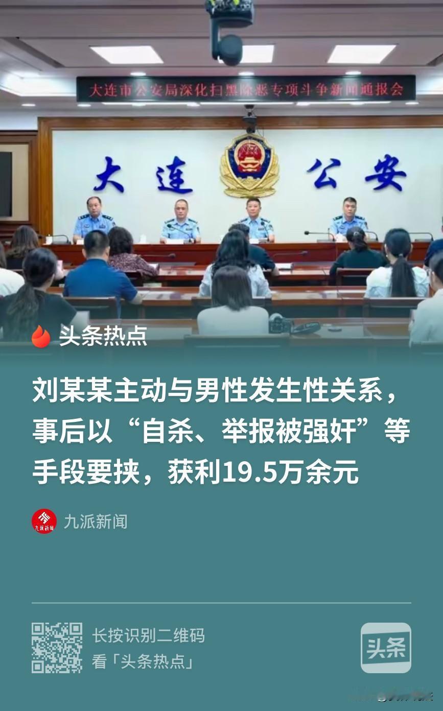“又给所有男人一个大大的警示！”辽宁大连，一女子以处对象、当情人为由，主动与人发