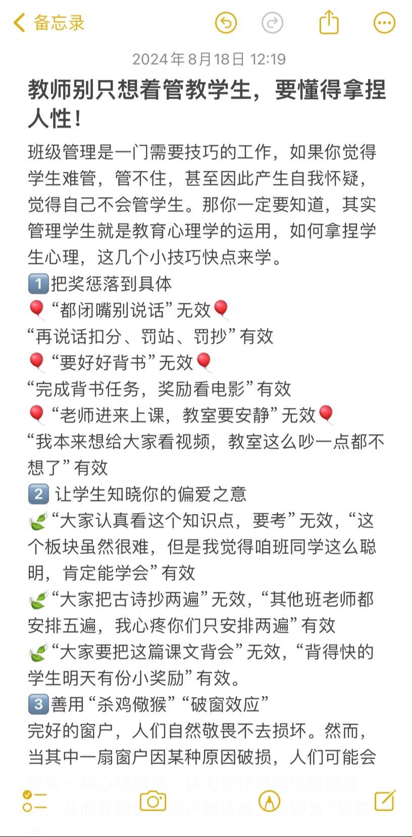 教师别只想着管教学生，要懂得拿捏人性！