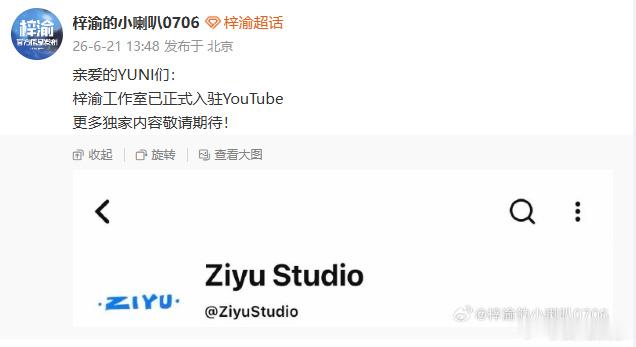 梓渝工作室开通油管账号梓渝工作室入驻油管梓渝工作室开通油管账号，一整个期待住 