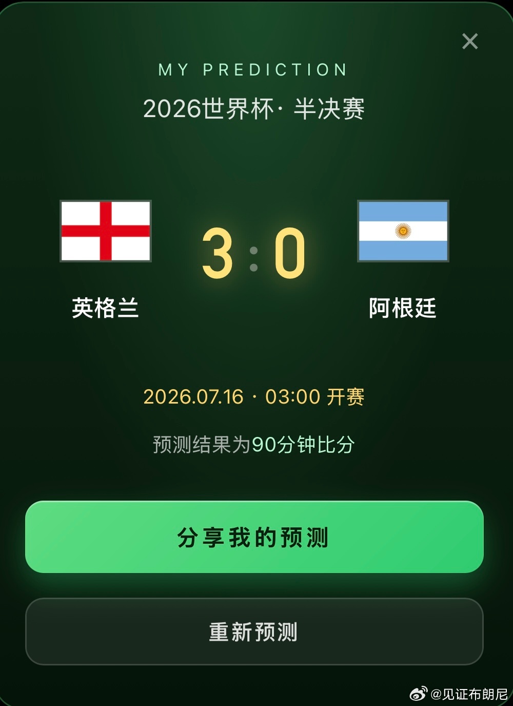 系统预测英格兰3-0阿根廷。阿根廷赛前长文