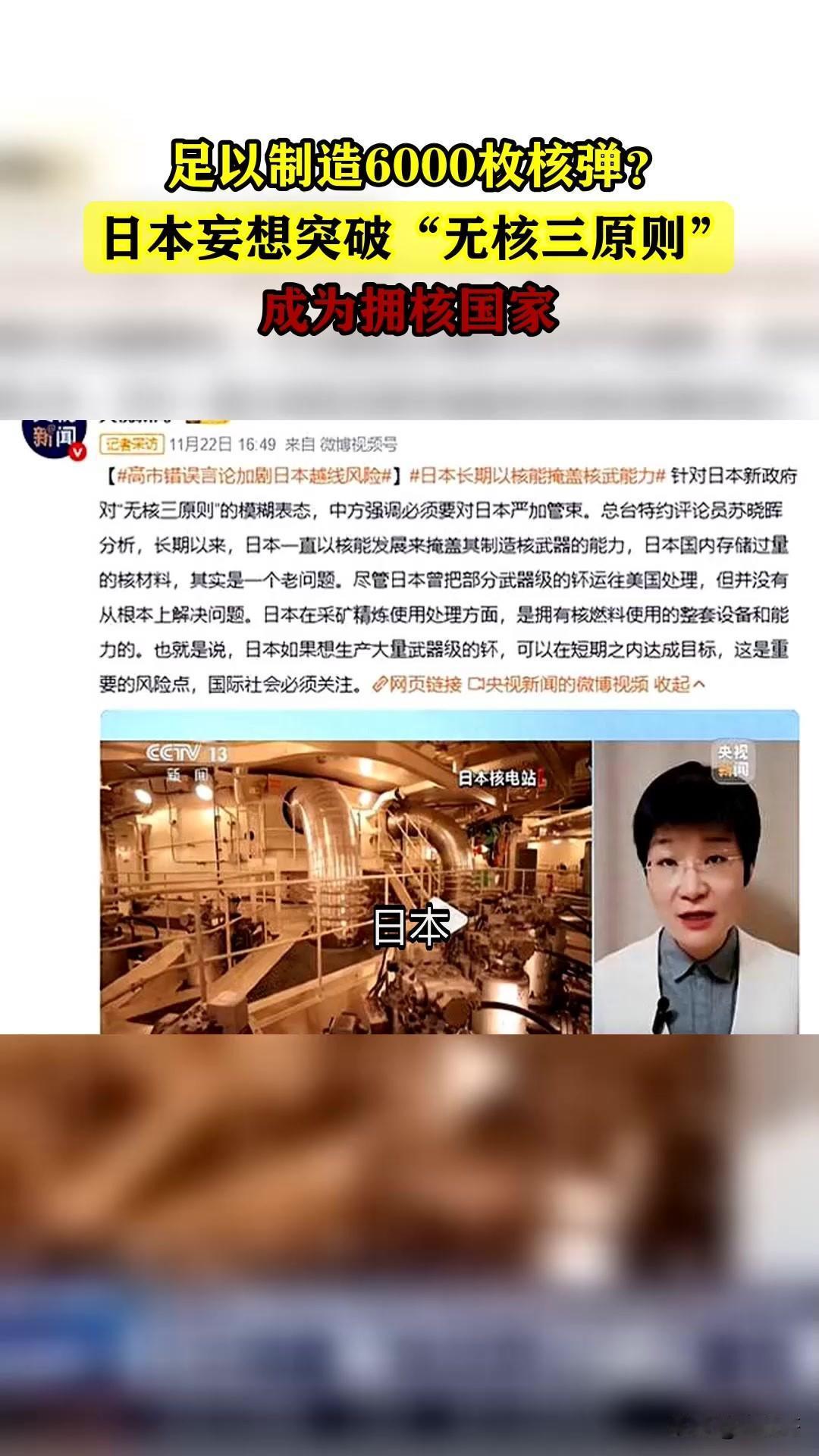 日本首相高市早苗大谈日本拥核，其实这个事已经是炒闲饭了，根据核武大国的实战原则，