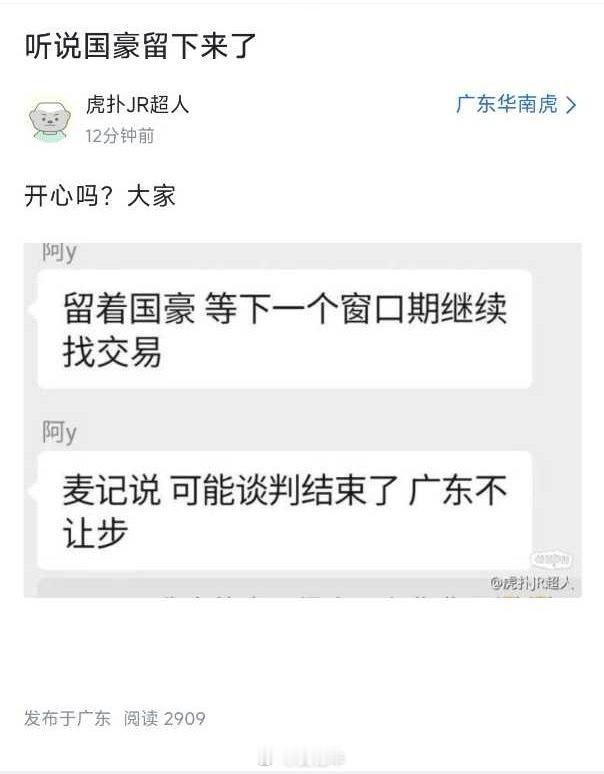 不是，我没说啊。截图里都没我的原话，截个球迷的留言图就算我的？啊，真是越来越离谱