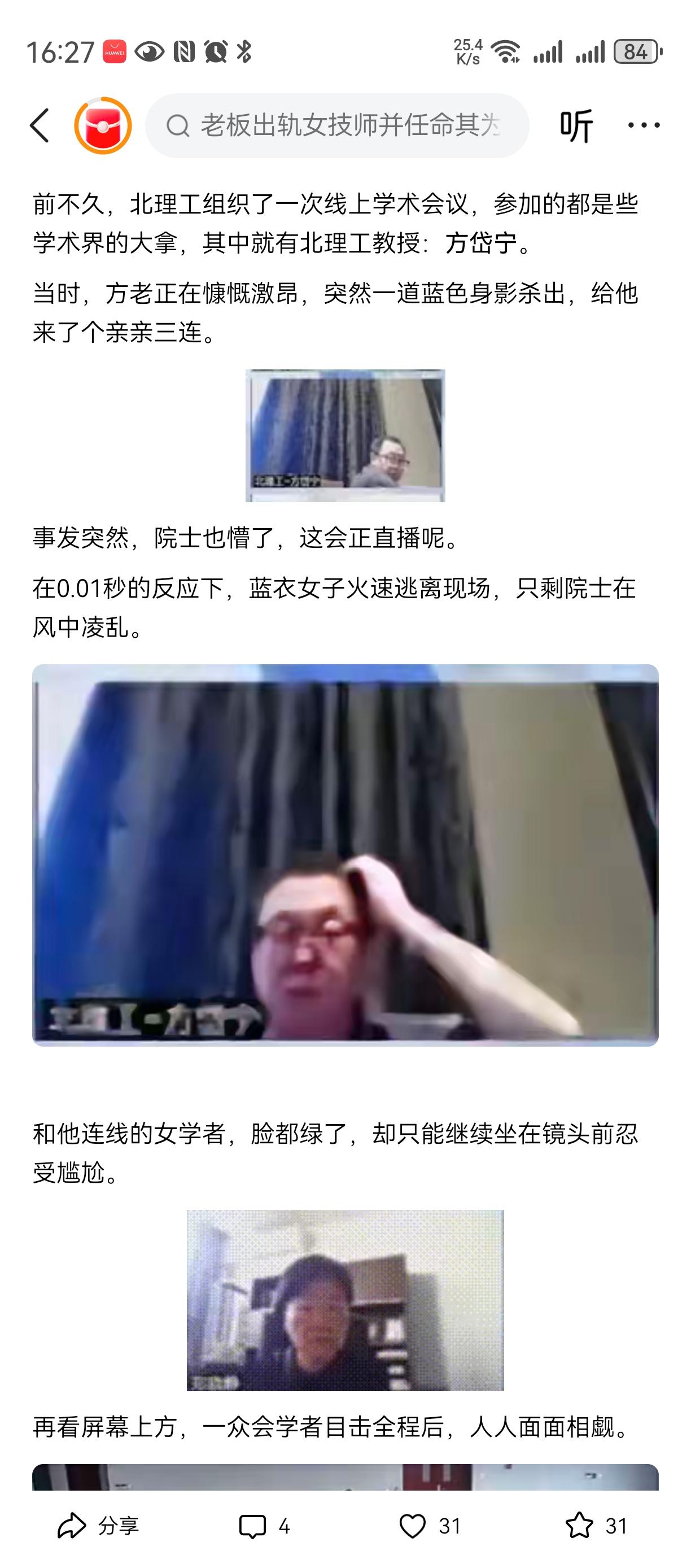 方校长这一生有点丰满
学术上大拿，
要钱有钱，
要地位有地位，
名利双收风光无限