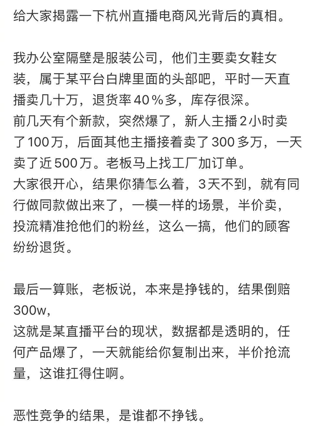 恶性竞争！直播电商行业这么卷了？ ​​​