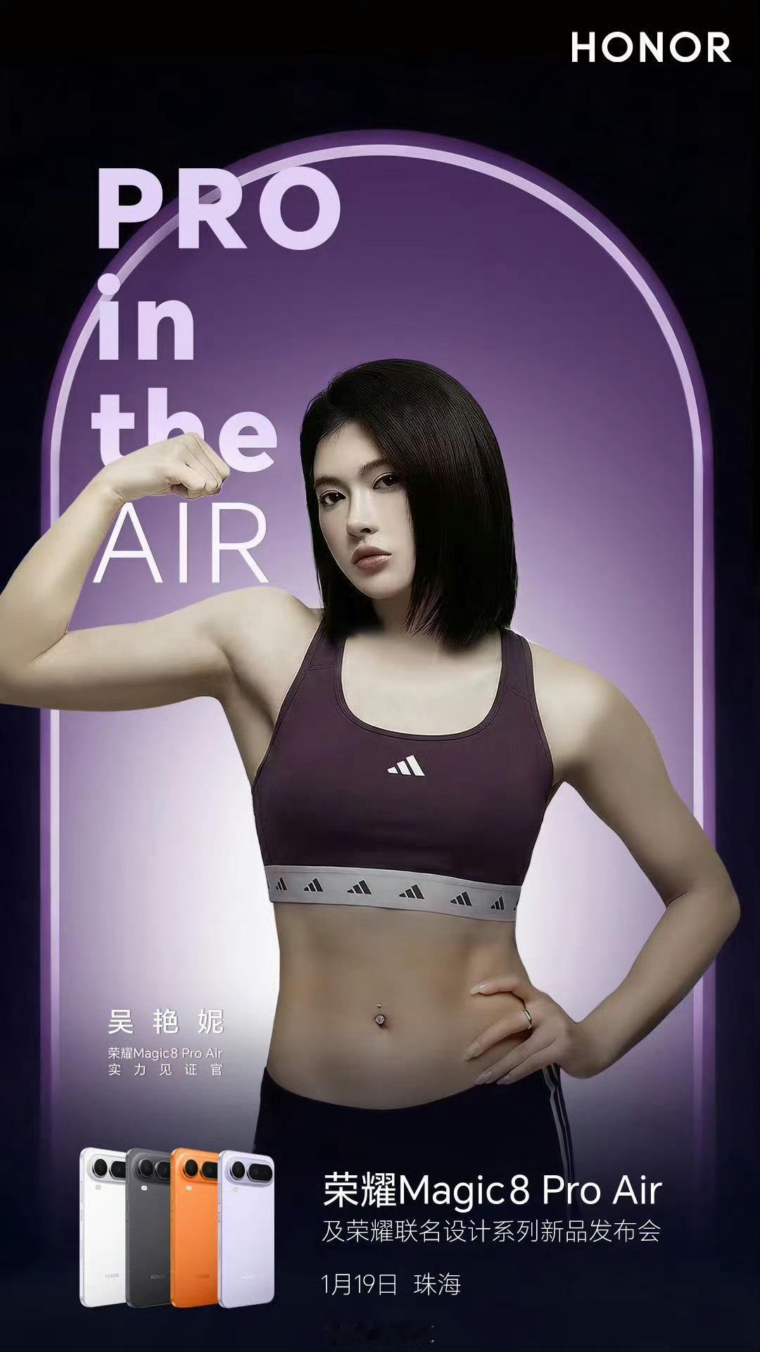 果然是吴艳妮！恭喜她成为荣耀Magic8ProAir 实力见证官 
