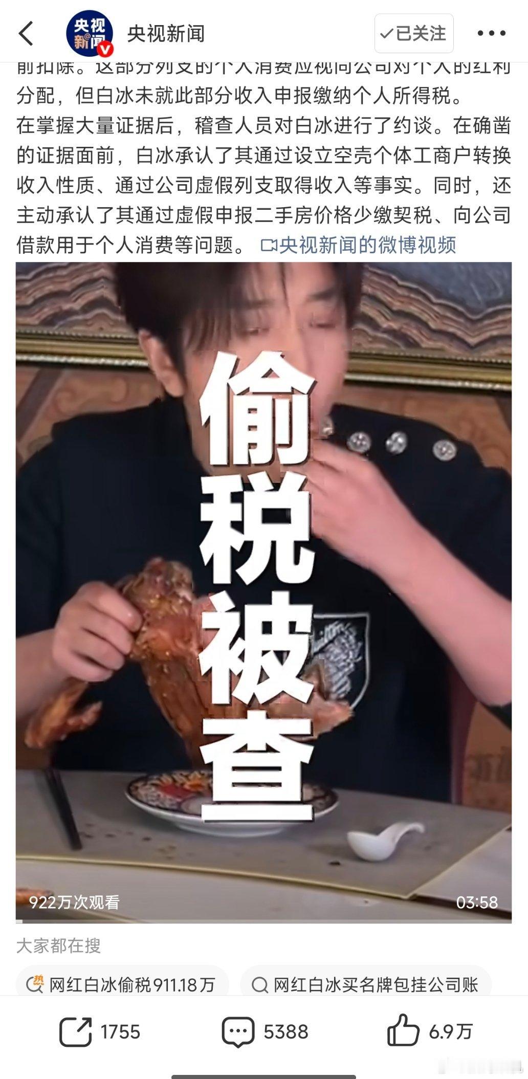 偷税近千万了，这是普通家庭一辈子都打不到这个积蓄，但是网红就轻松的偷税了。搞不明