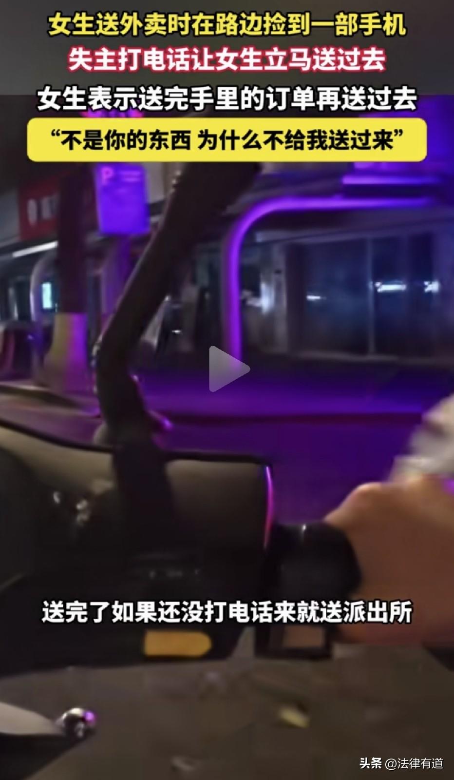好心捡手机却被骂！”一名兼职外卖女骑手在送餐途中捡到一部手机。失主打来电话，她承
