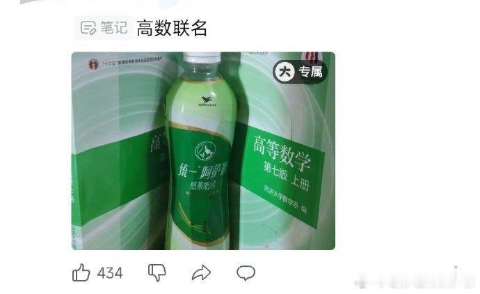 高数也是联名上了 （