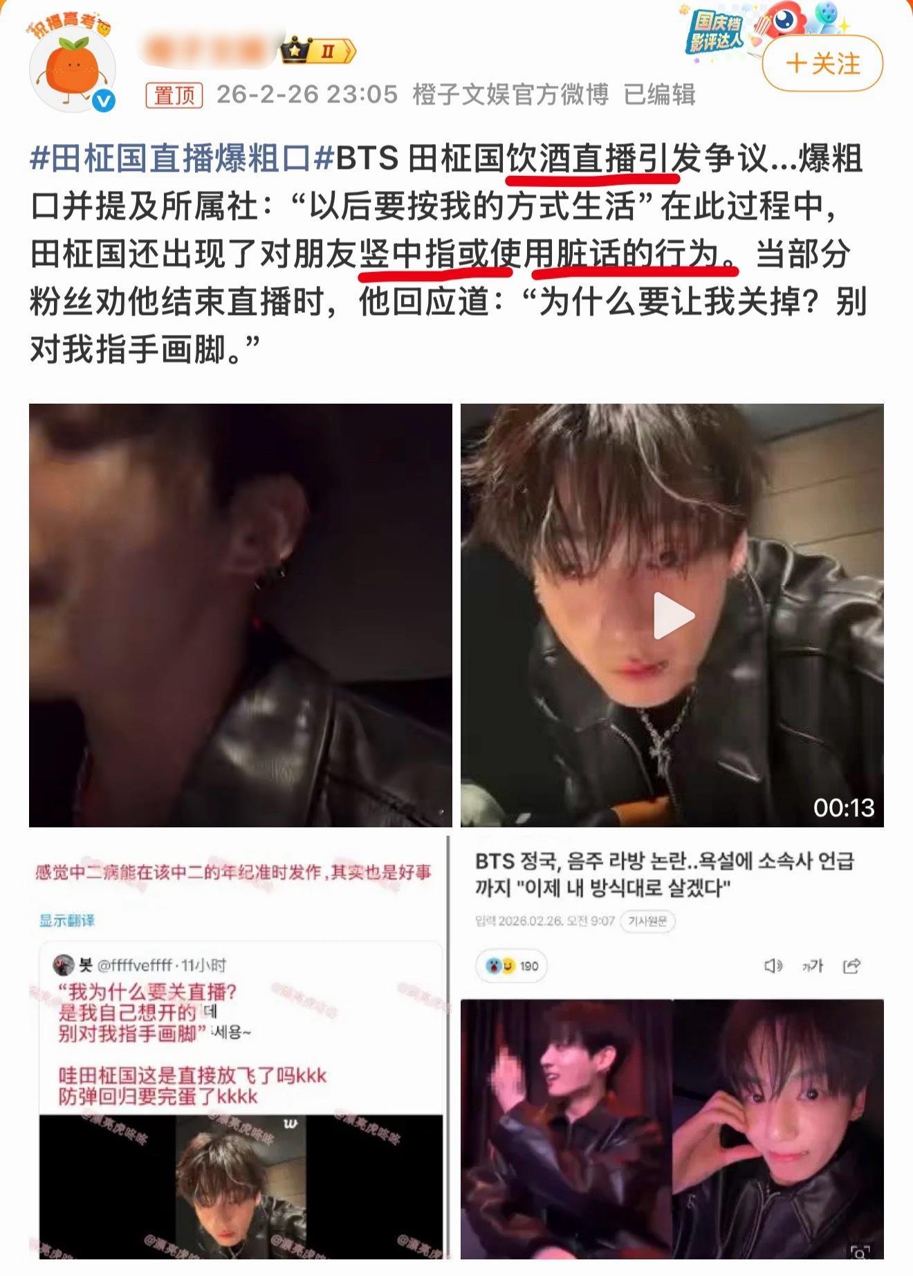 田柾国直播爆粗口疑似模仿鹿晗，我记得鹿晗也是直播做这些行为然后被全网禁止关注。 