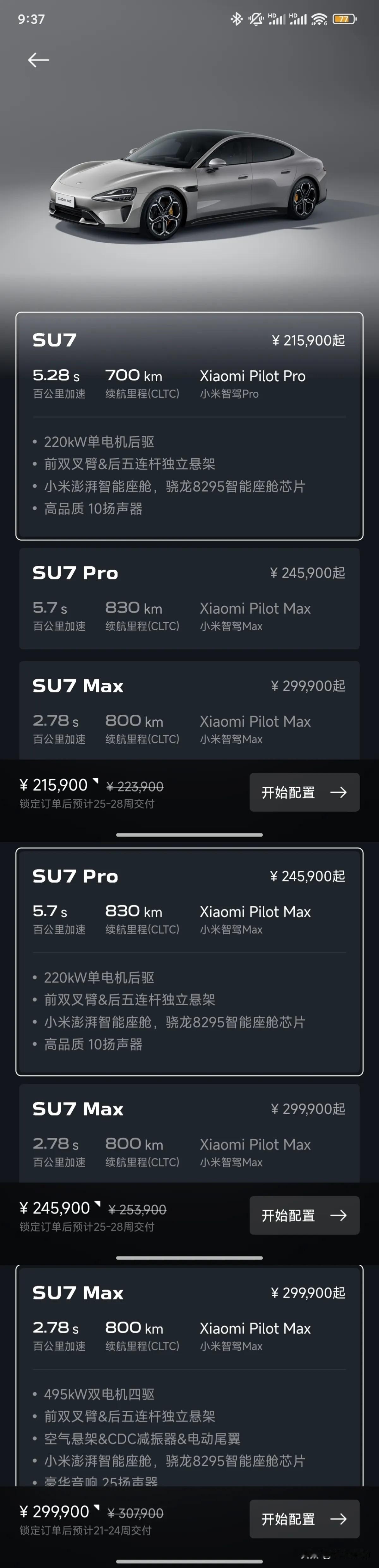 这年头长的不止是物价，还有SU7的交付期。

小米SU7三个版本的交付期，相较昨