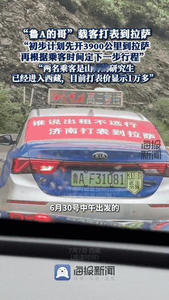 “这难道就是大学生的豪横？”两名山师的研究生为了圆“去拉萨”的自由梦，竟然全程自