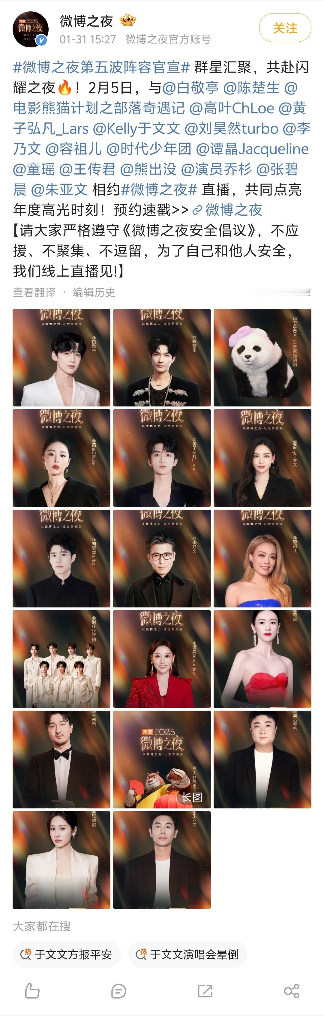 【微博之夜第七波阵容来了】微博之夜 2月2日，微博之夜第七波阵容陆续官宣，来和小