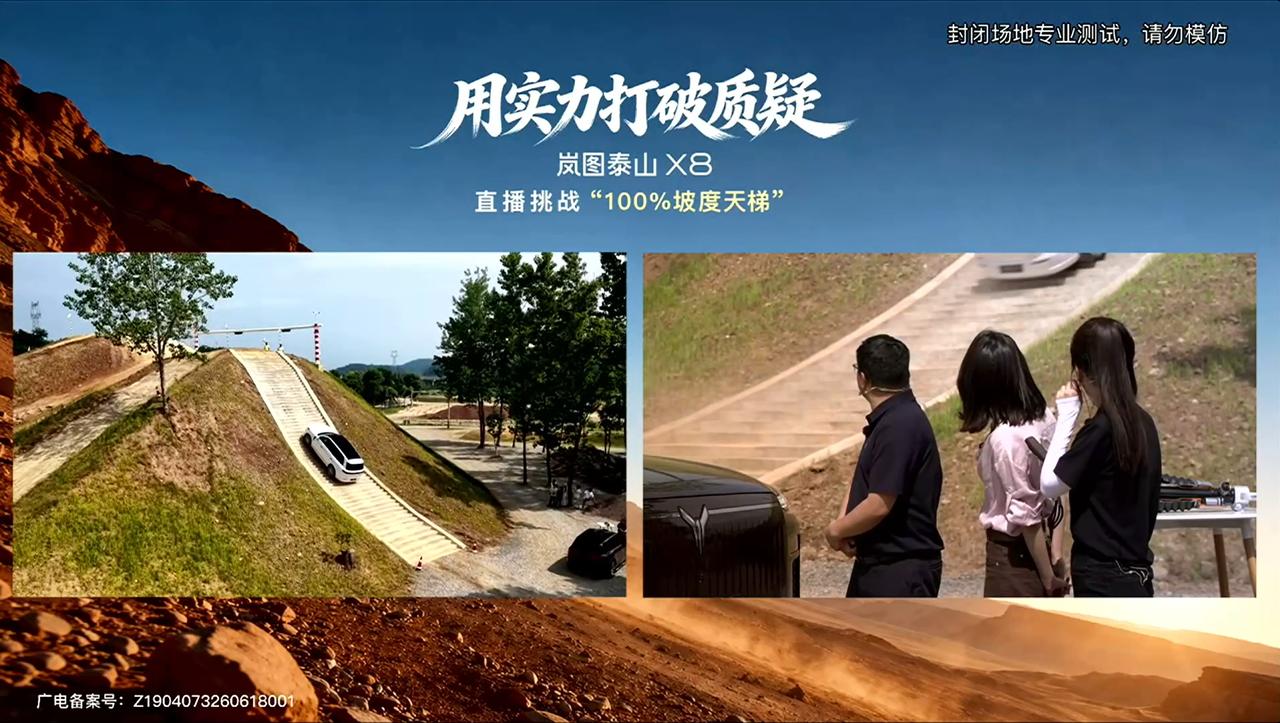 之前岚图把泰山X8拉到高原测越野，大家觉得难度不大，这回直接整了个45°超陡天梯