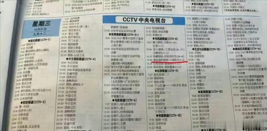 肖战小城良方排播节目单小城良方排播节目单 期待 ​​​