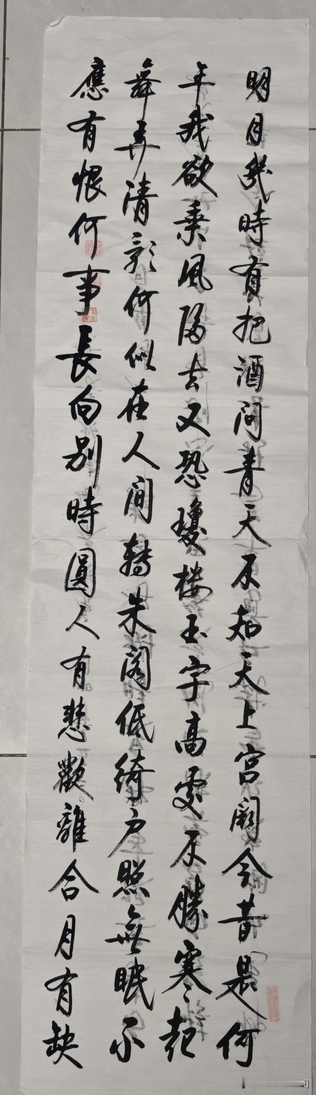 但愿人长久，千里共婵娟”是宋代苏轼《水调歌头·明月几时有》中的名句，写于1076