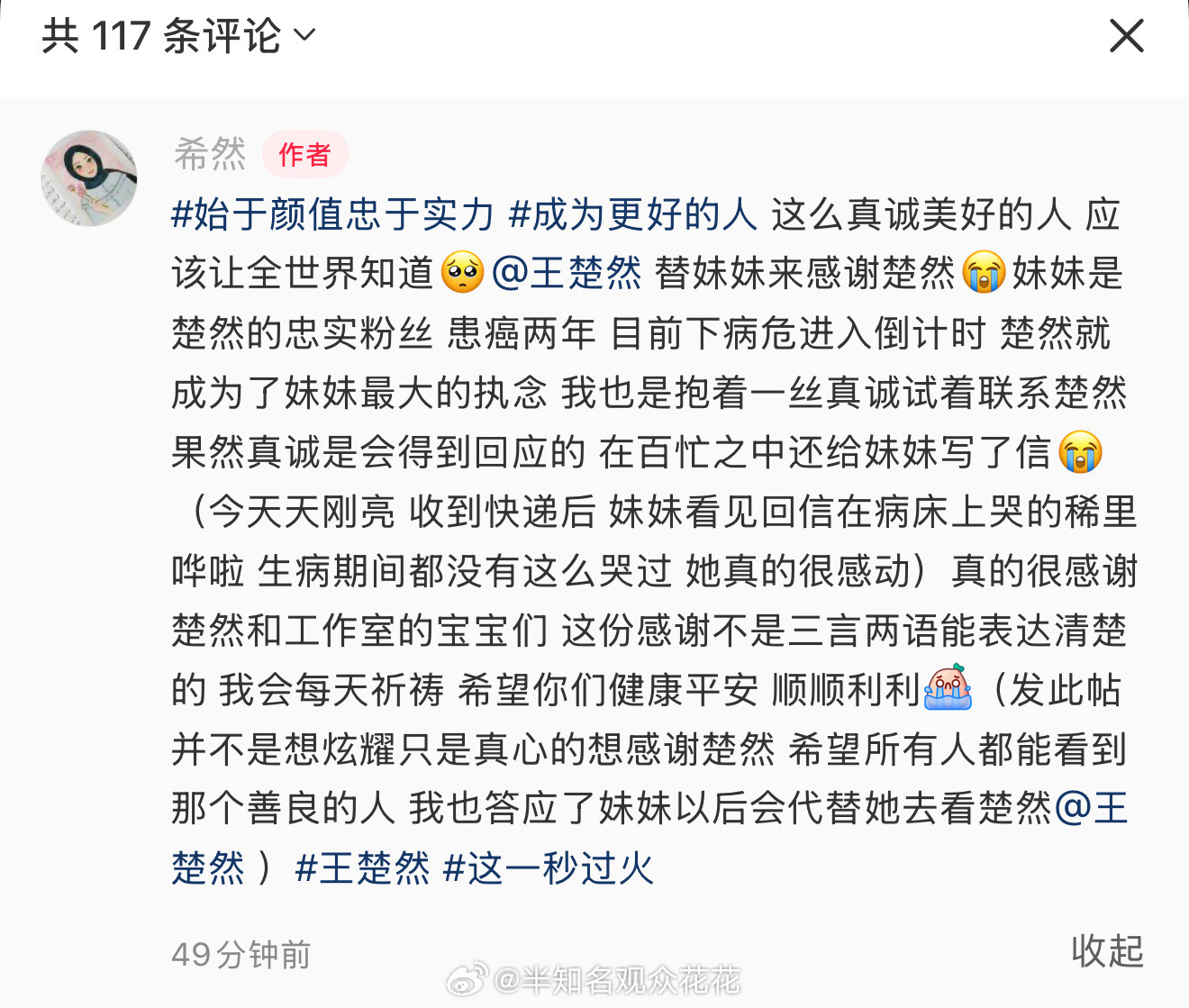 女宝好好王楚然给患癌粉丝写了信王楚然给患癌粉丝回信 ​​​