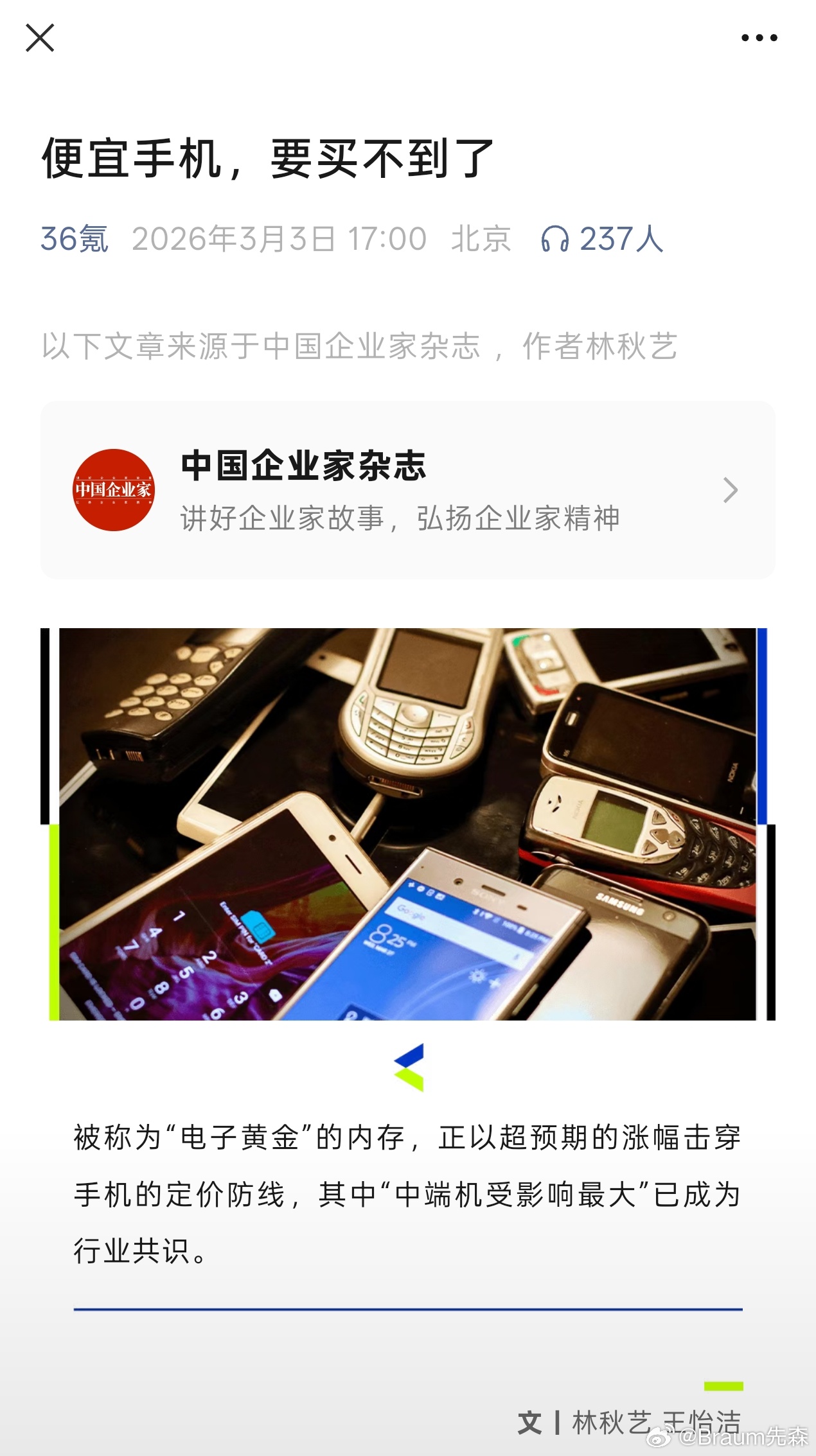 今年手机市场的涨价趋势几乎不可逆了，现在内存厂商话语权很高，出现“虚拟定价”方式