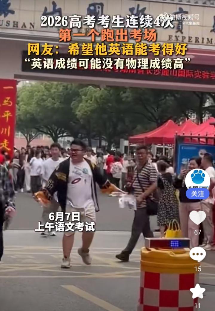 2026年高考落幕，长沙一名考生直接刷屏走红！和其他考完认真检查、稳坐考场的学生