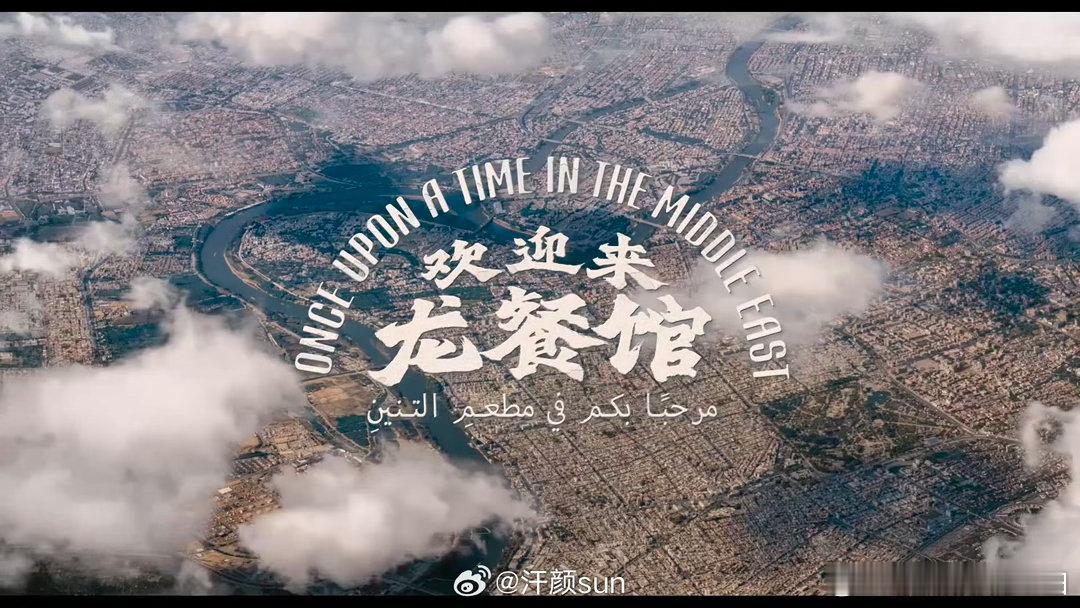文牧野回应龙餐馆出海人民日报对话文牧野🌍影片走出国门！人民日报对话文牧野，用一