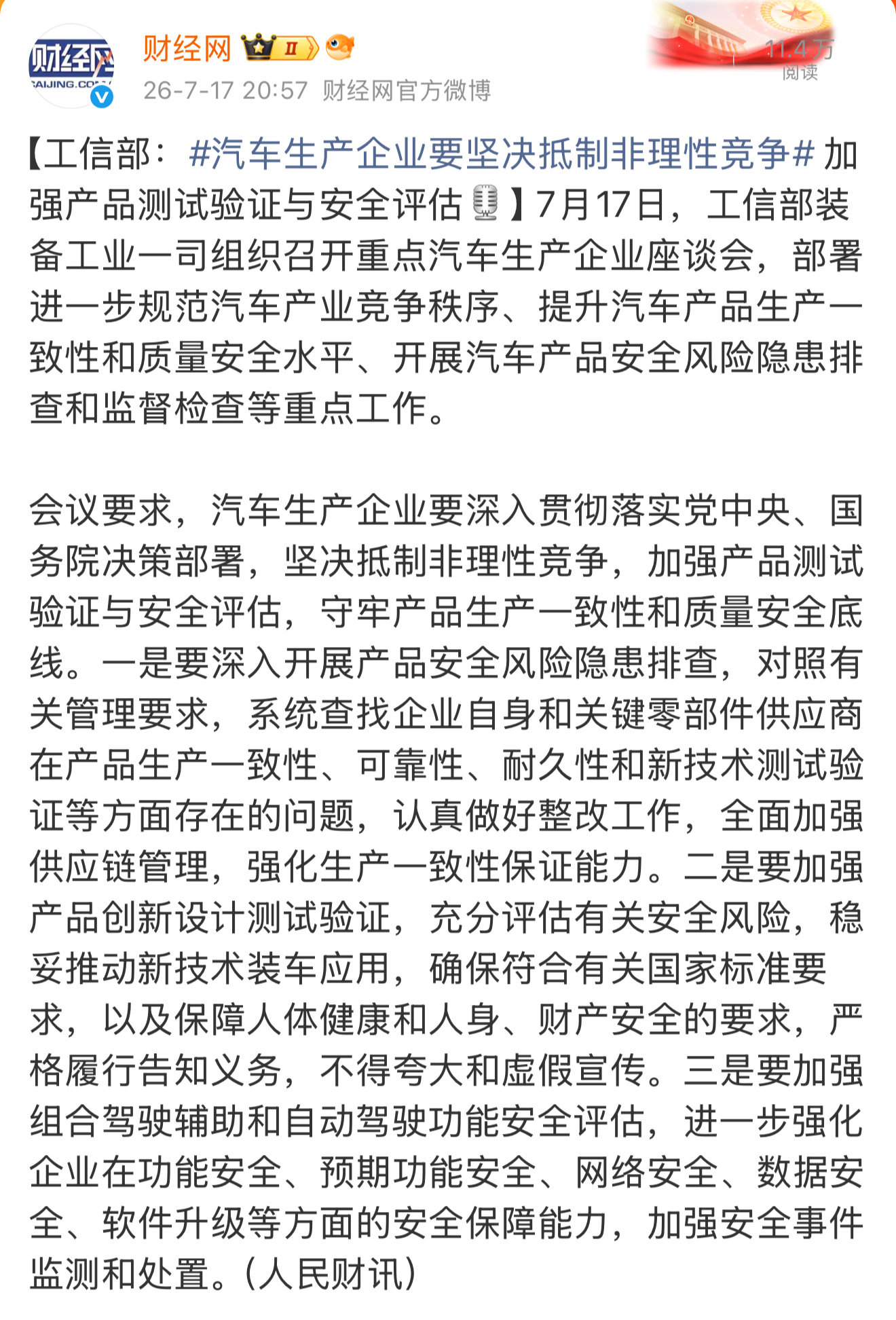 汽车生产企业要坚决抵制非理性竞争 这是给汽车行业无序竞争踩刹车，相当于给行业划了