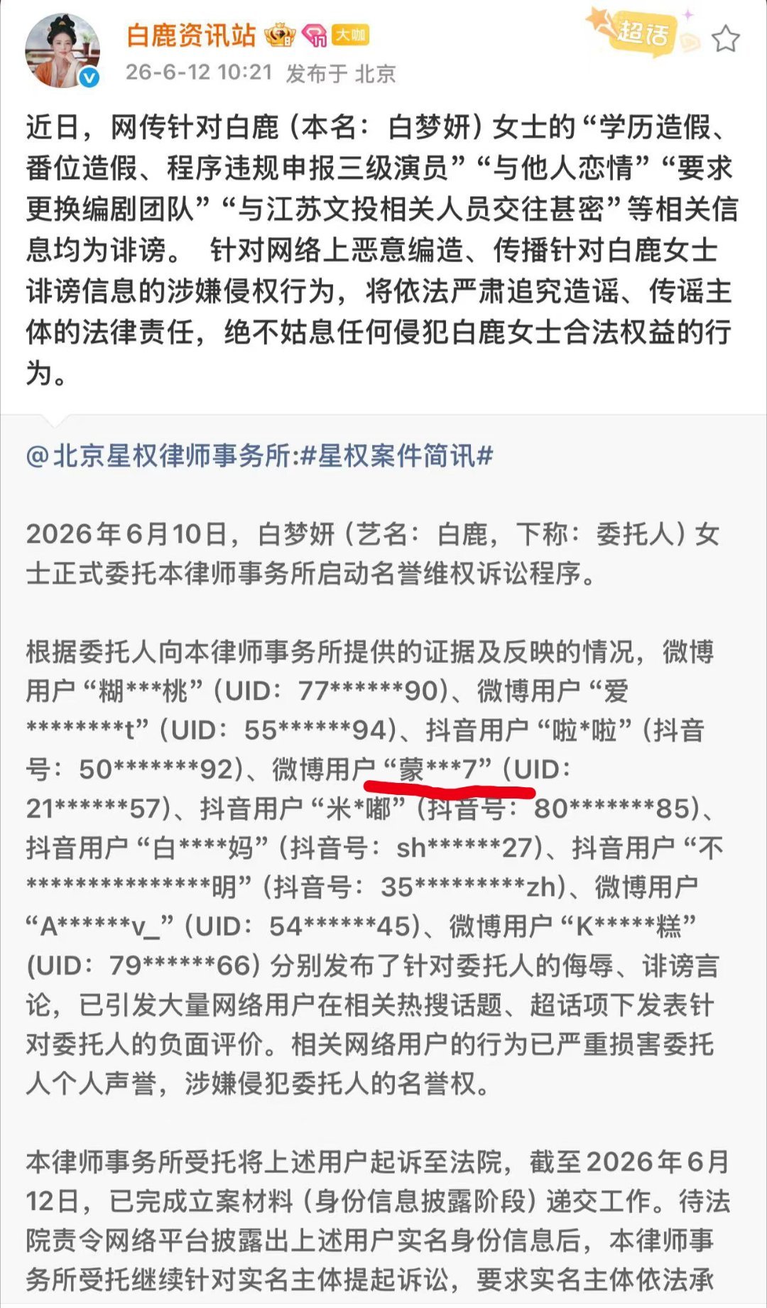 蒙淇淇被白鹿告黑 内娱维权还得看白鹿！辟谣文案逻辑清晰、证据扎实，告黑名单里蒙淇