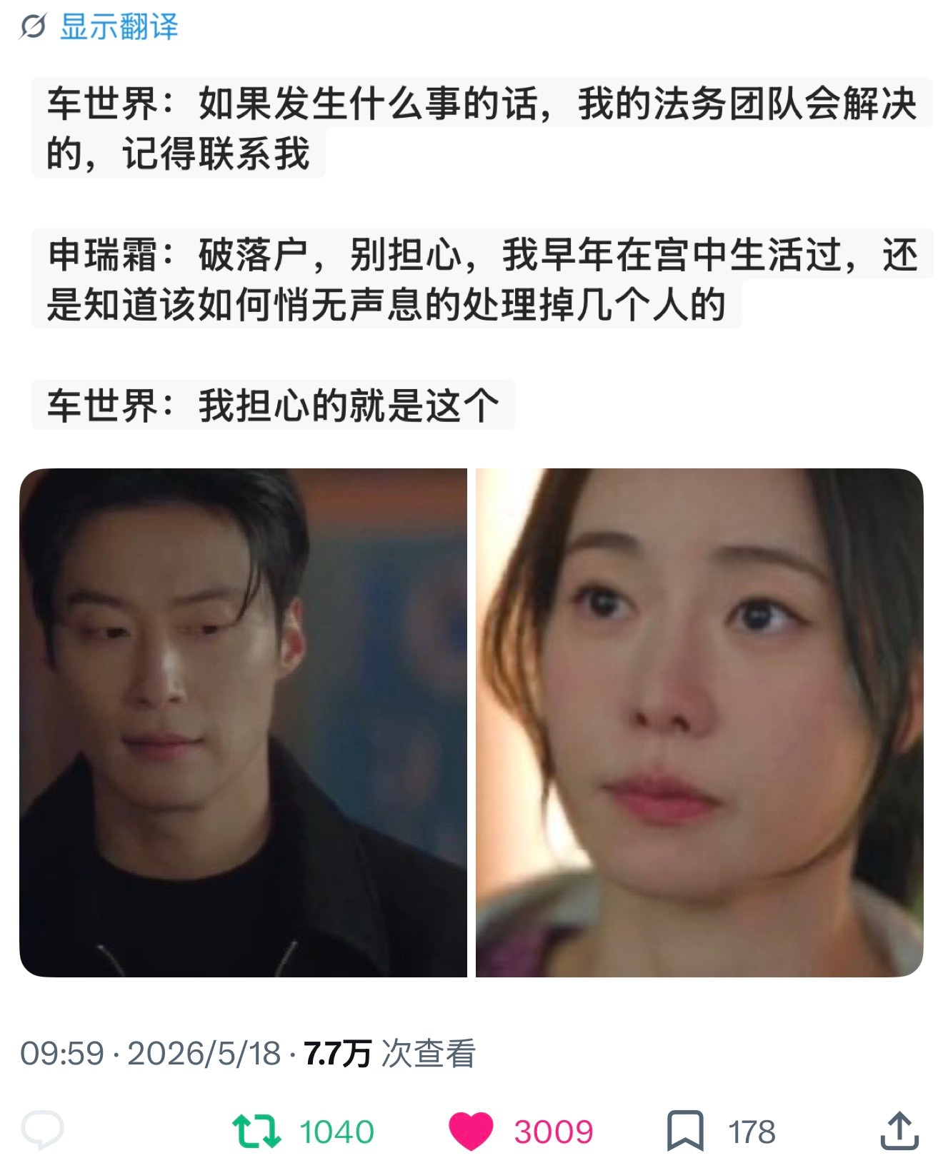 韩剧我的王室死对头 车世界：我担心的就是这个