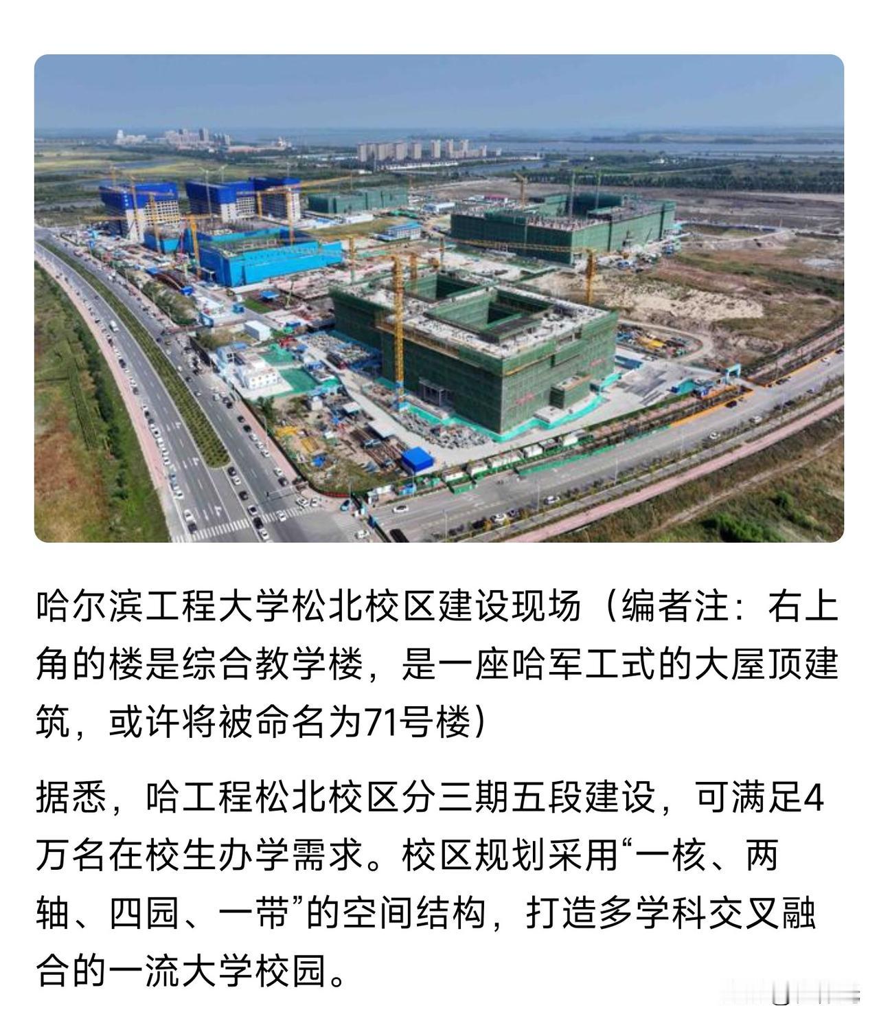 哈尔滨速度也不输任何南方城市

虽说哈尔滨冬季工程会休息几个月，但在春夏秋季节赶