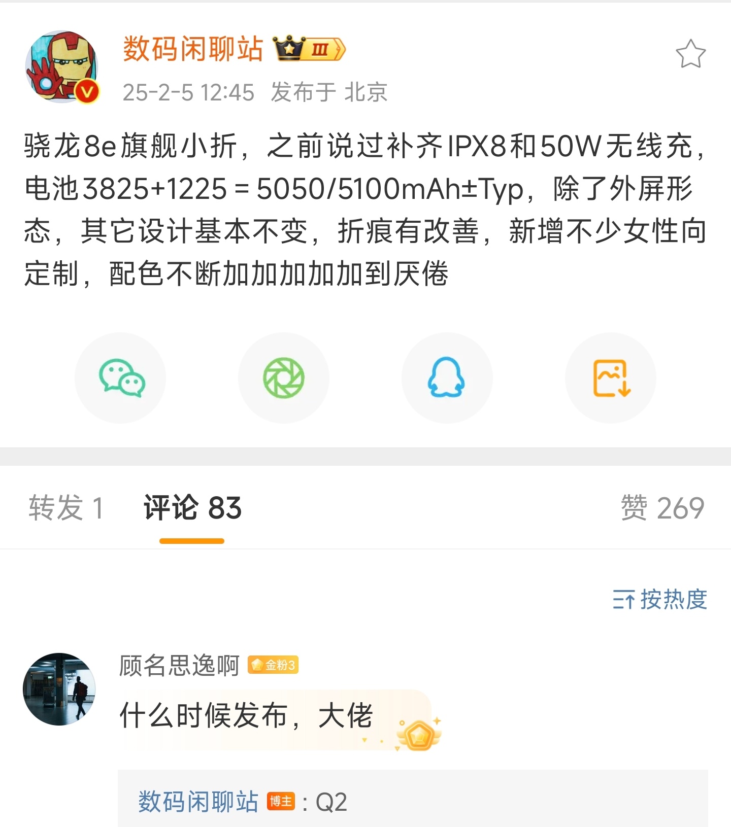 第一代旗舰小折连同打印机都卖爆了，不知道第二代能否延续呢。[笑而不语] 