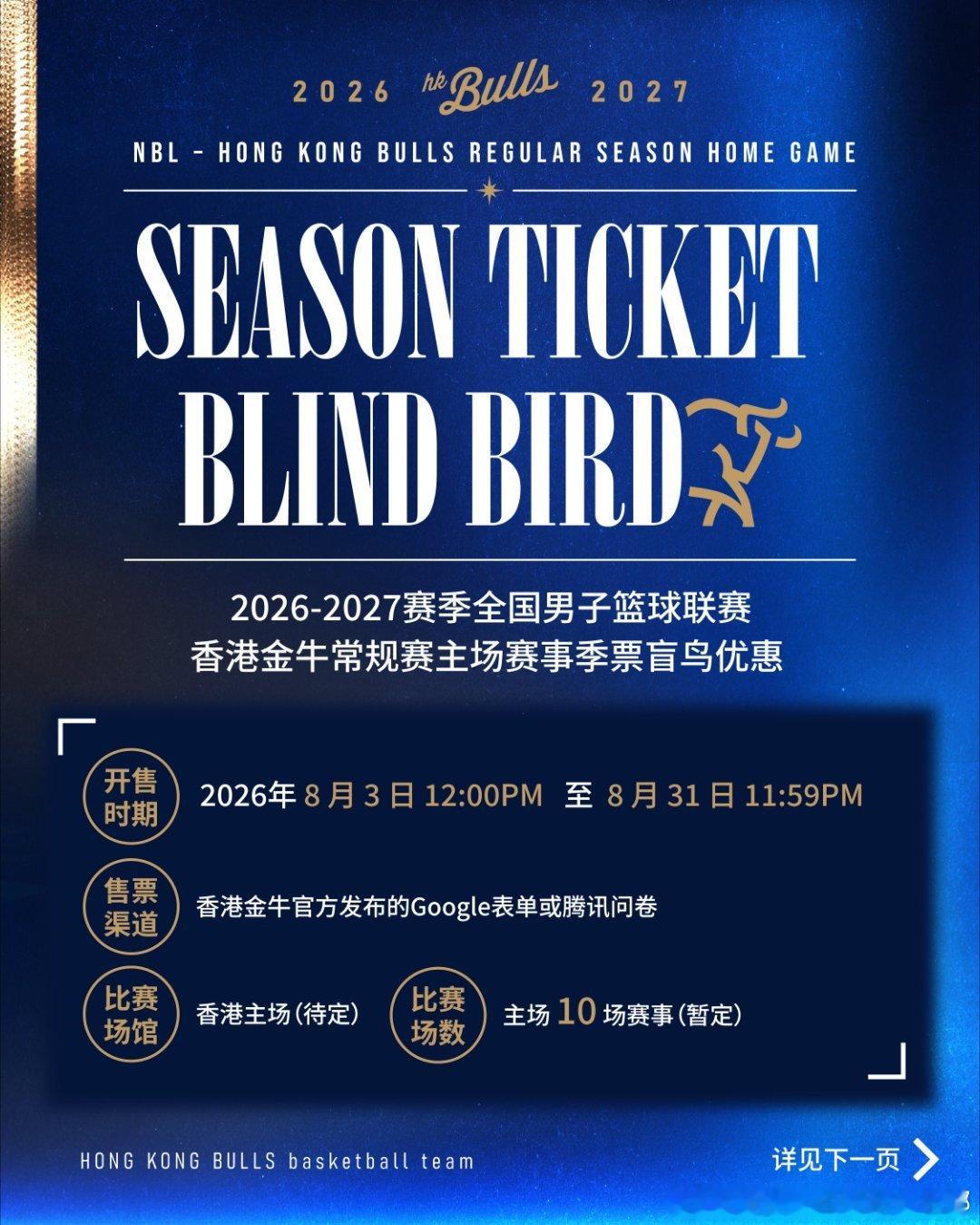 2026/27赛季常规赛香港主场季票“盲鸟优惠”正式开售！⚡️🎟️盲鸟优惠期间