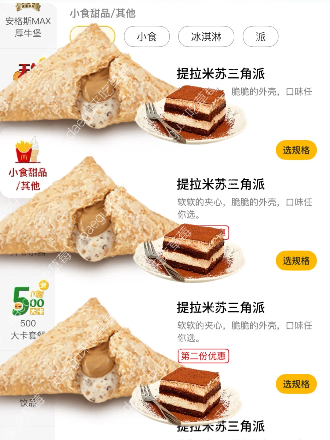 麦麦新品…啊啊啊啊！提拉米苏！！！