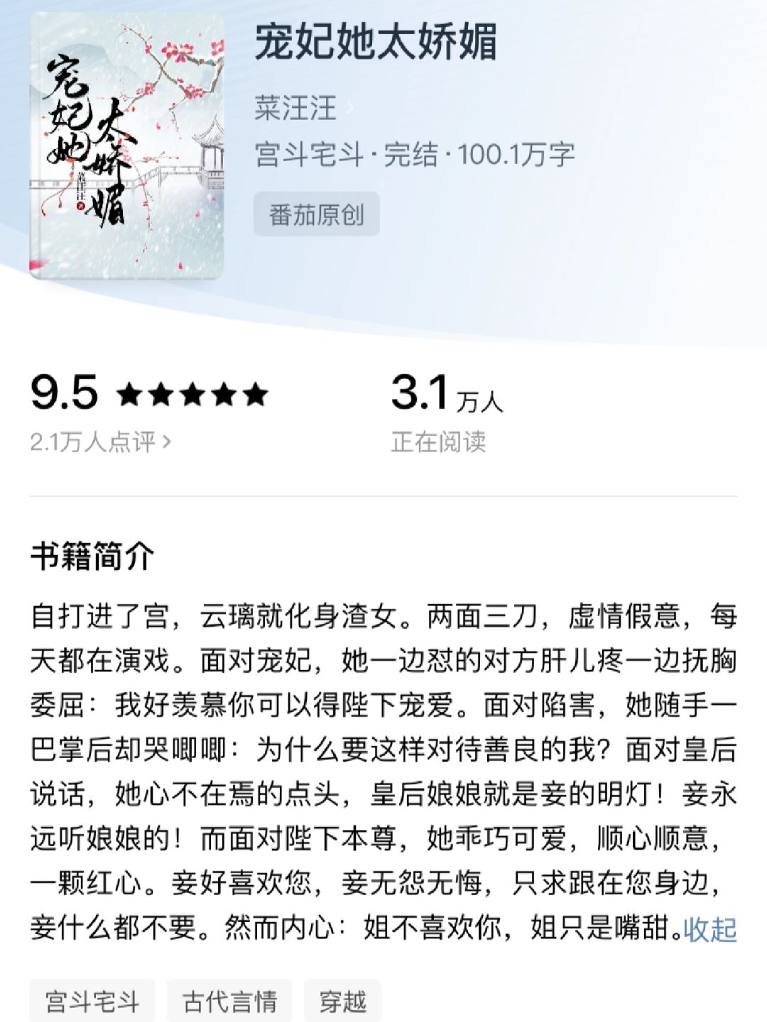 好看的宫斗文！