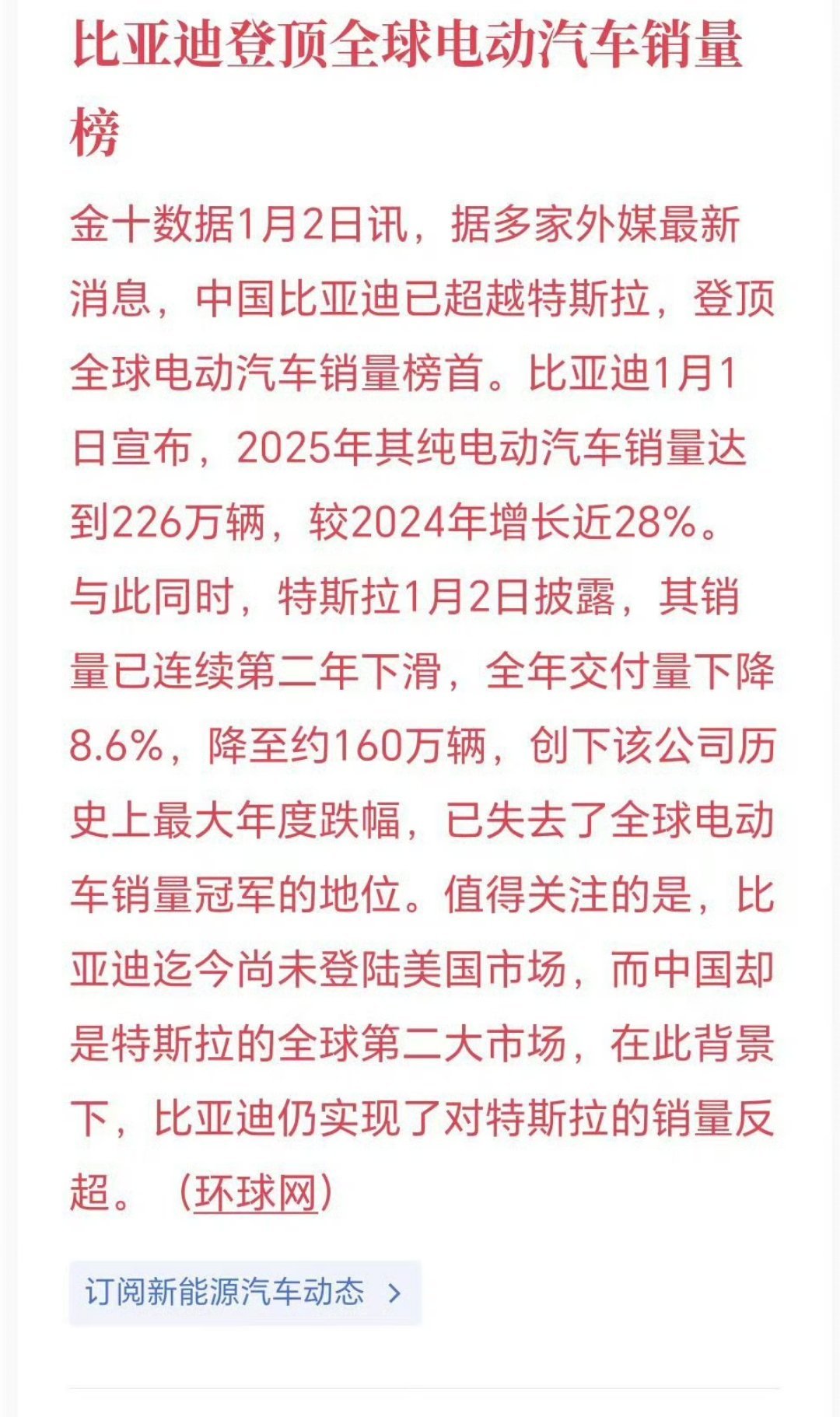 全球电动车销量榜首，比亚迪的重点我觉得不只是榜首，更多的是全球 