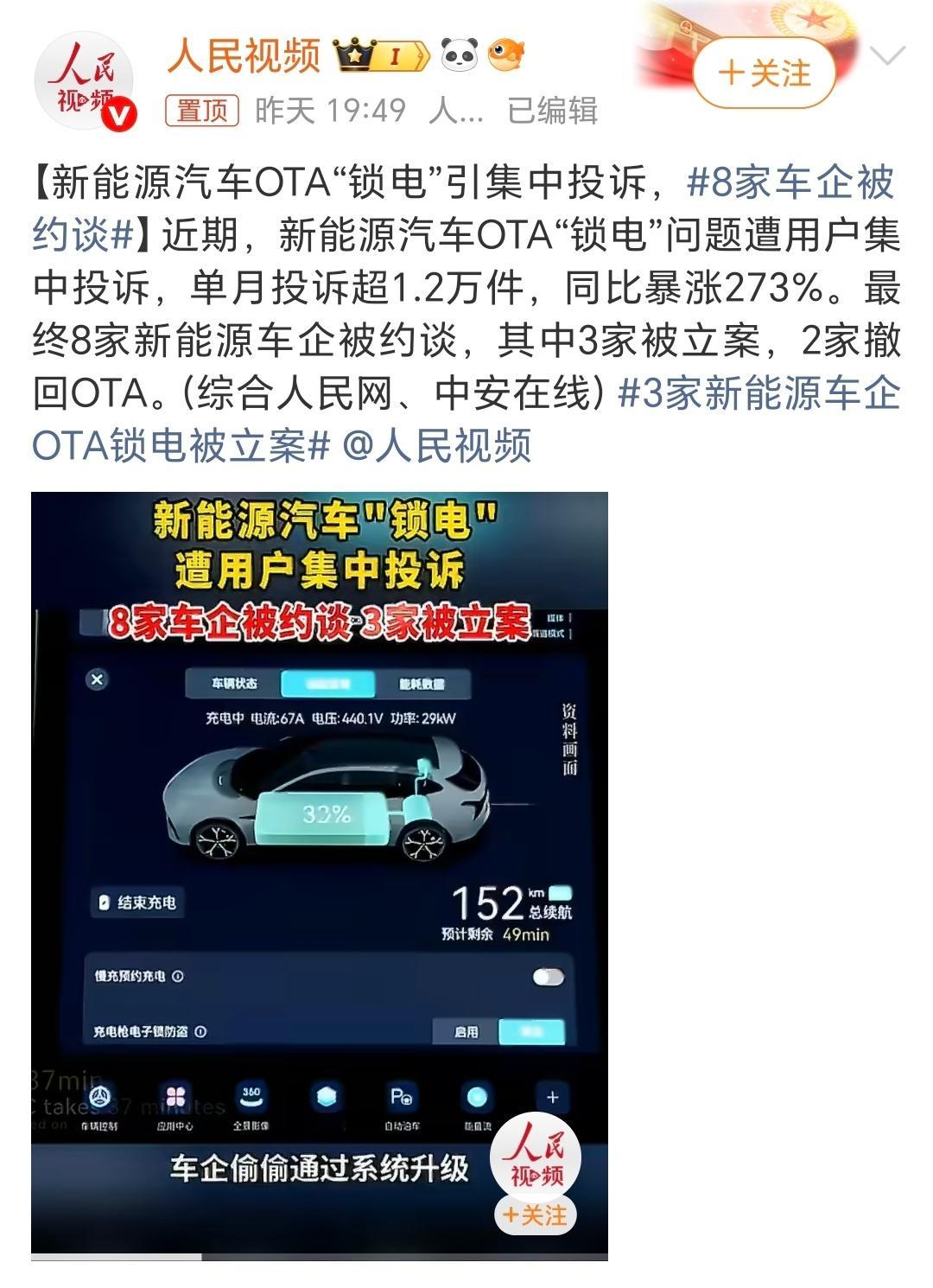 8家车企被约谈8家新能源车企被约谈，3家被立案，2家撤回OTA，挺难的… 
