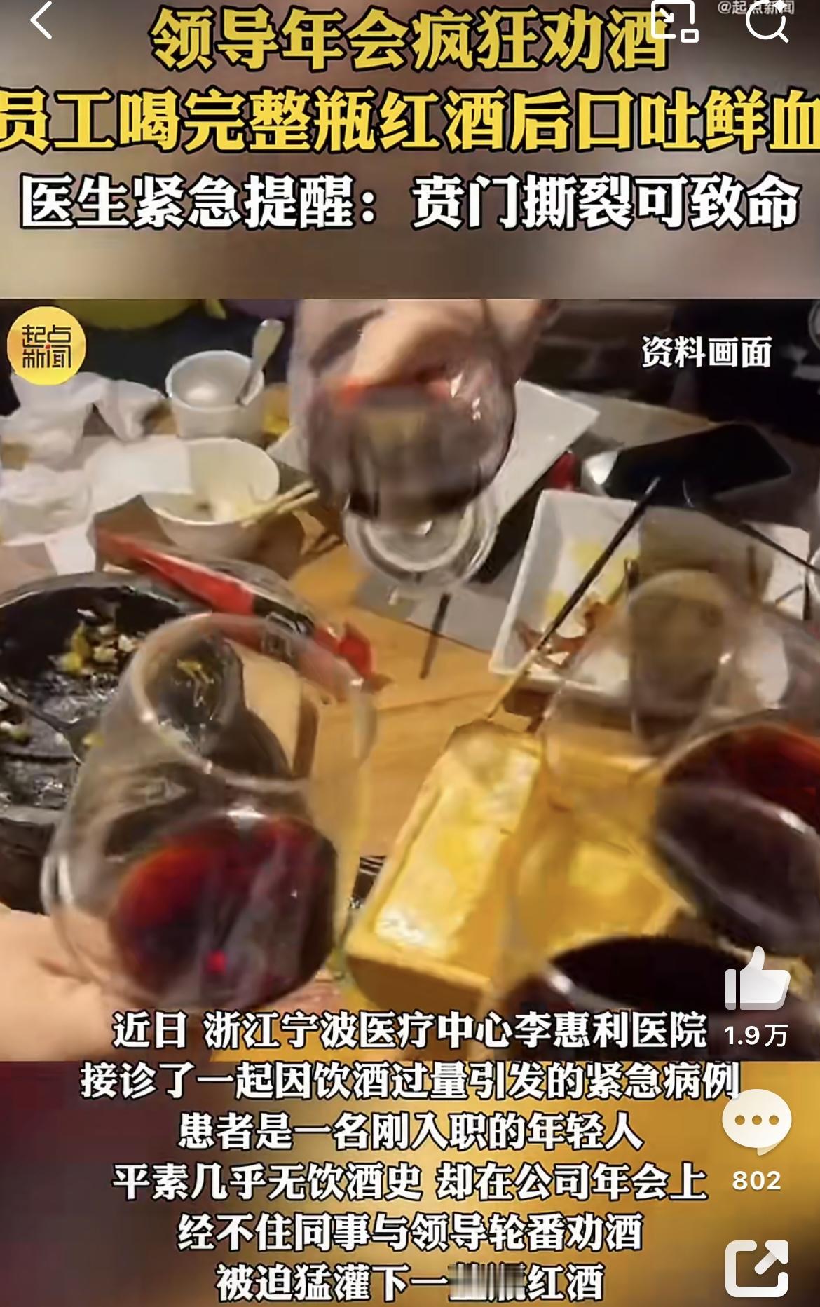 领导疯狂劝酒员工喝完口吐鲜血：劝酒可能要承担什么法律责任？
 
领导疯狂劝酒员工