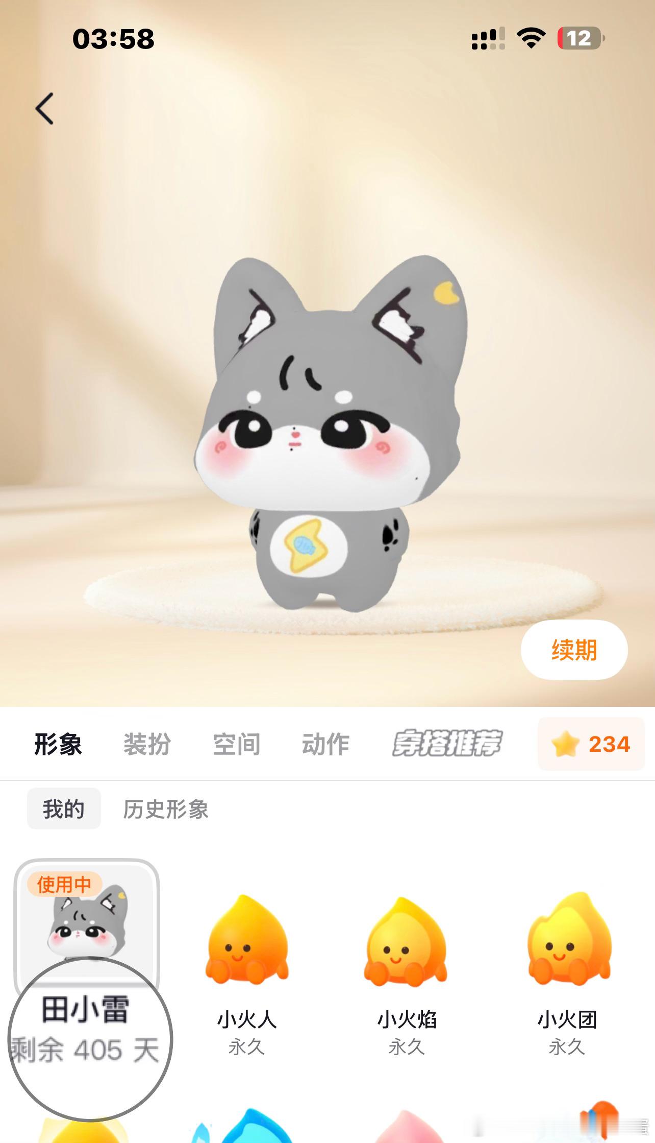 先给田小雷 郑小朋续一年多玩玩 