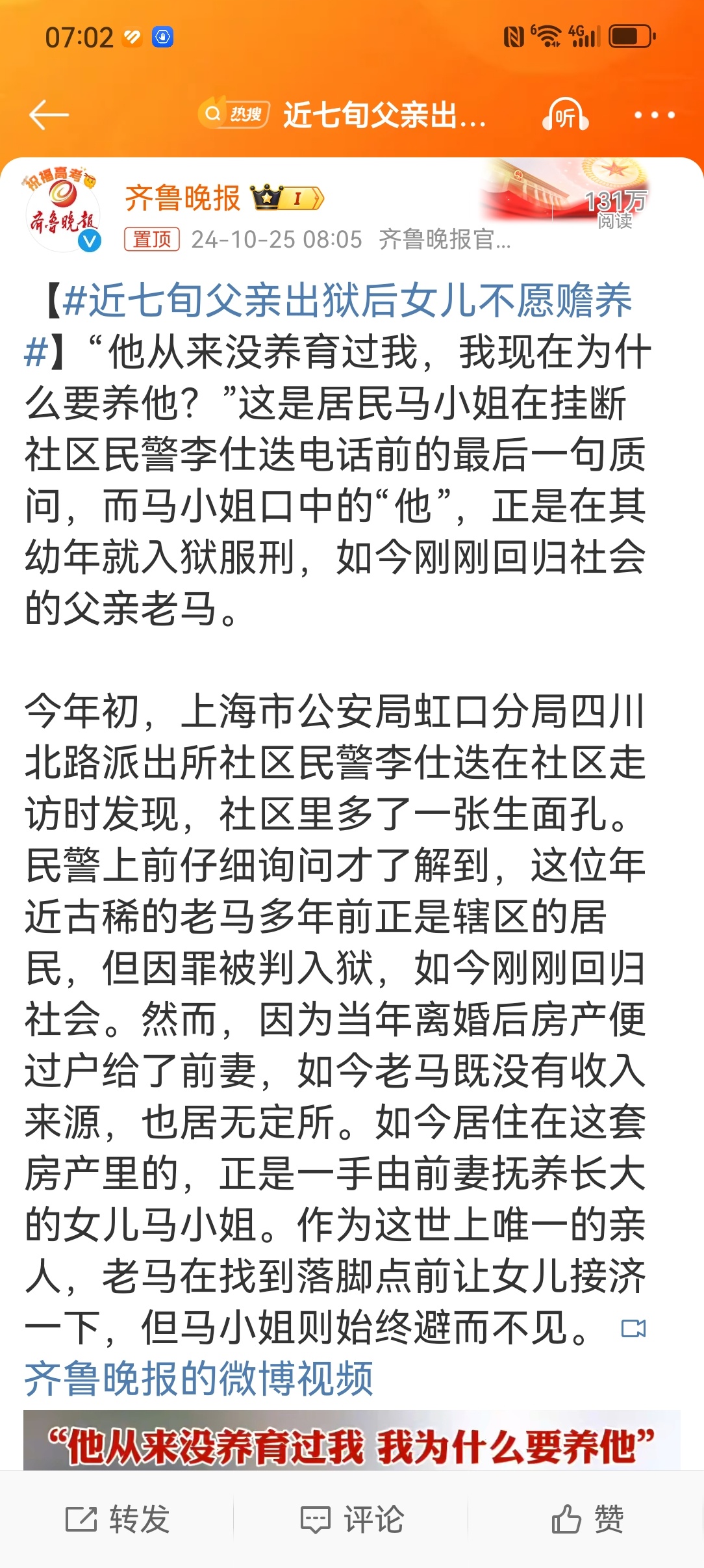 #近七旬父亲出狱后女儿不愿赡养#传统中国强调“养儿防老”，那前提也必须是“养儿”