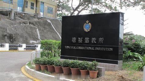 香港监狱 「在囚人士在公立醫院因病不治……」屬低度設防的位於大嶼山塘福懲教（監獄