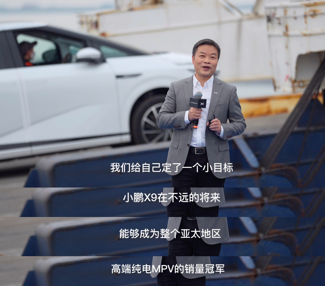 首批300台小鹏X9开启全球市场发运 小鹏汽车出口进程更上一层楼，自2020年第