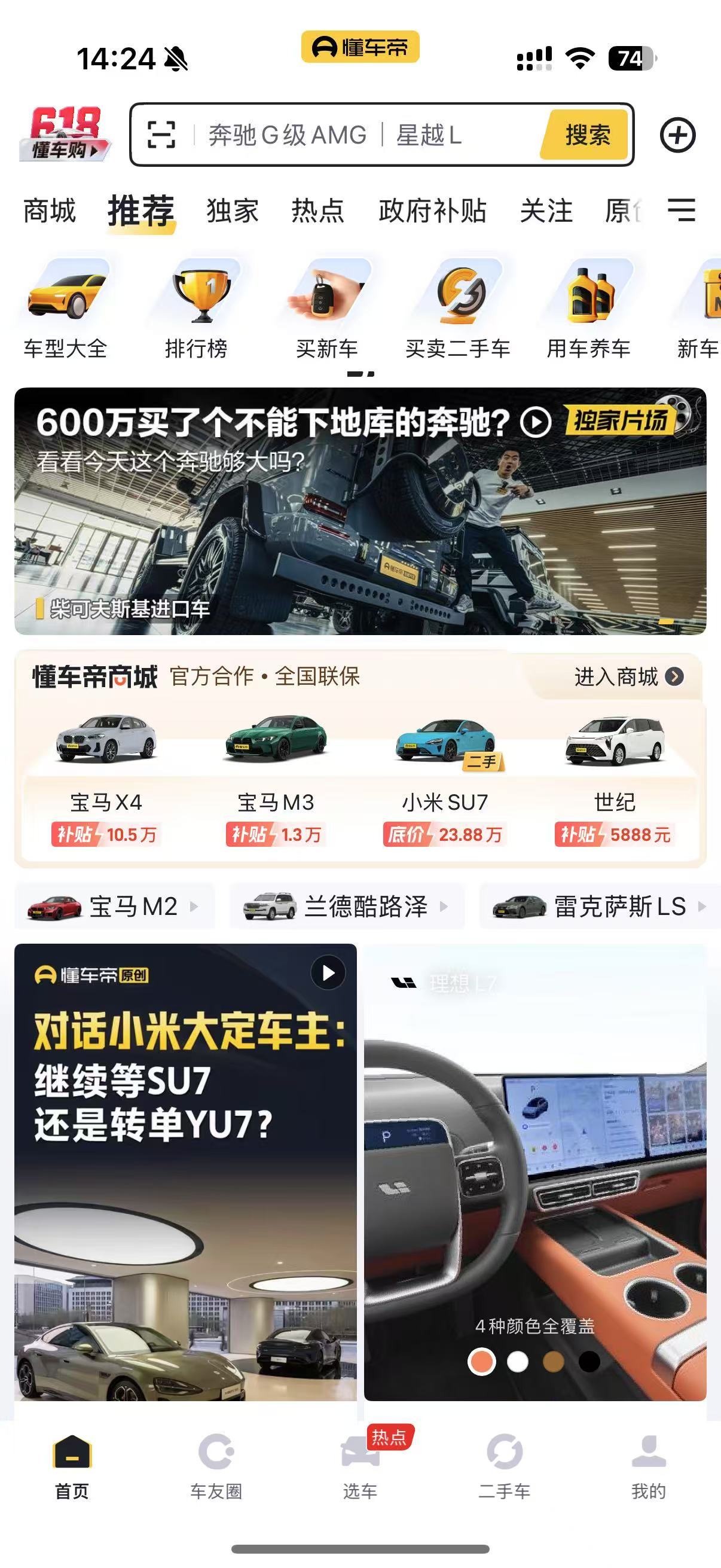 600万买了个不能下地库的奔驰？懂车帝首页安排[awsl]  ​​​