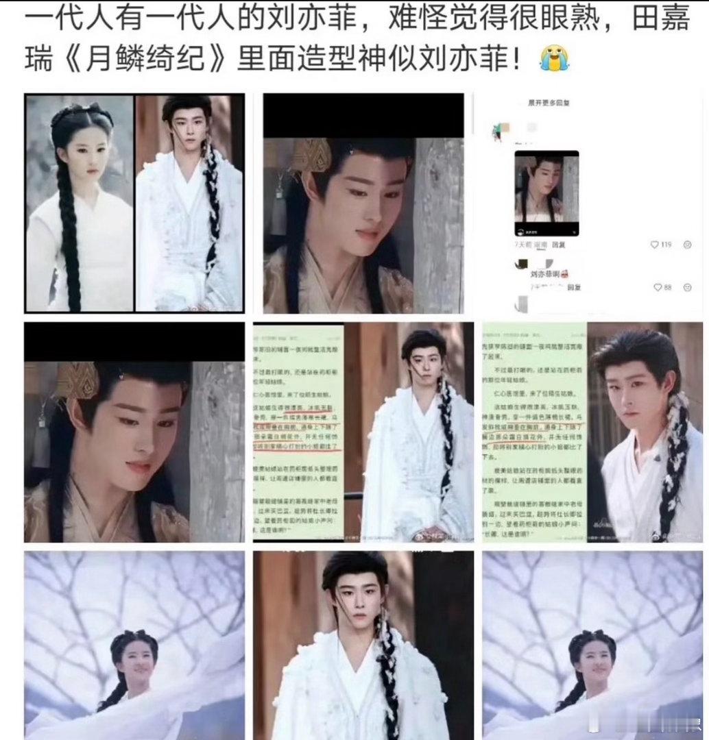 田嘉瑞月鳞绮纪里面造型神似刘亦菲郭敬明给田嘉瑞道歉吧，害的人家一爷们都要跟刘亦菲