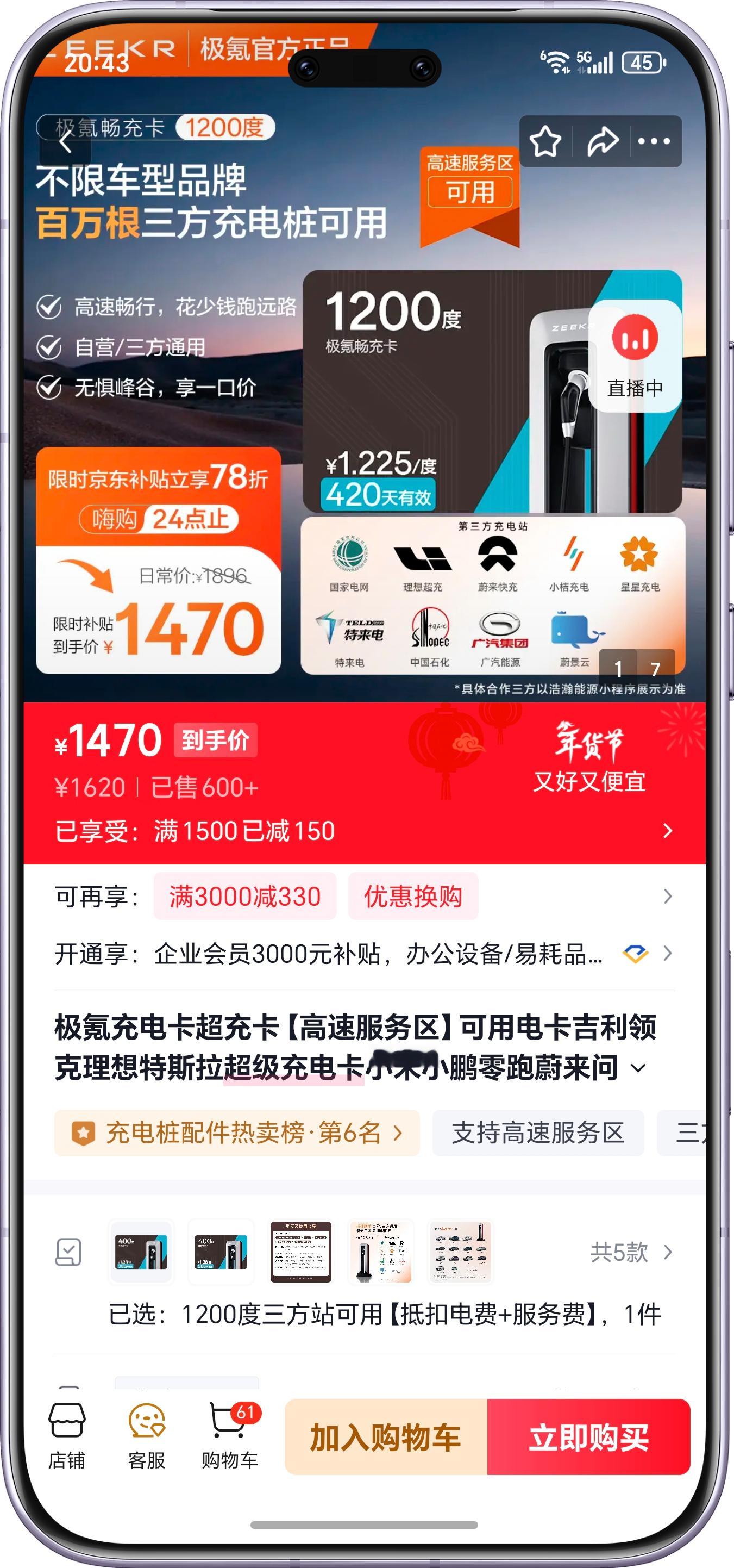 极氪这个电卡很爽，高速站点可用，极氪超充、蔚来超充和理想超充等站点都包含在内 