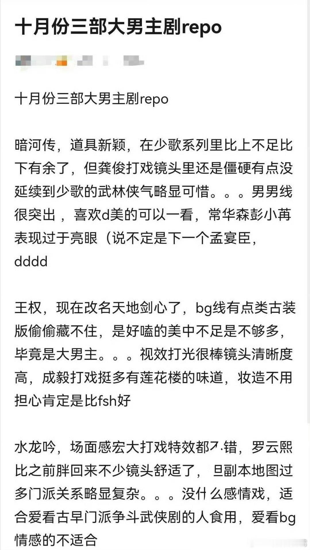 成毅龚俊罗云熙大男主剧repo这么看暗河传男二要掀桌男主，天地剑心妆造比赴山海好