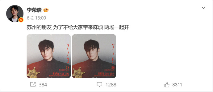李荣浩圈内最爱上班的歌手李荣浩苏州站加场秒空旁人空档度假吃喝玩乐，李荣浩的休闲时