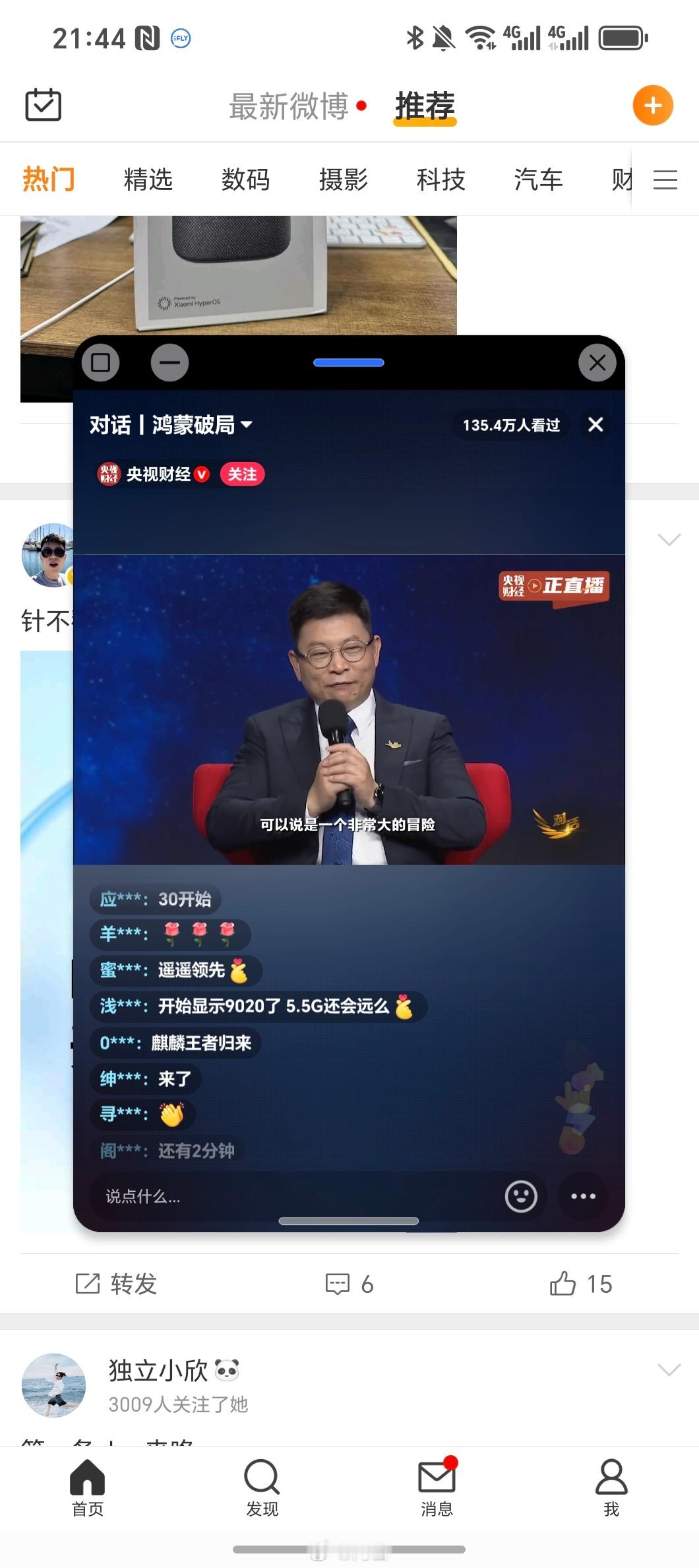 看看余总的鸿蒙破局 ​​​