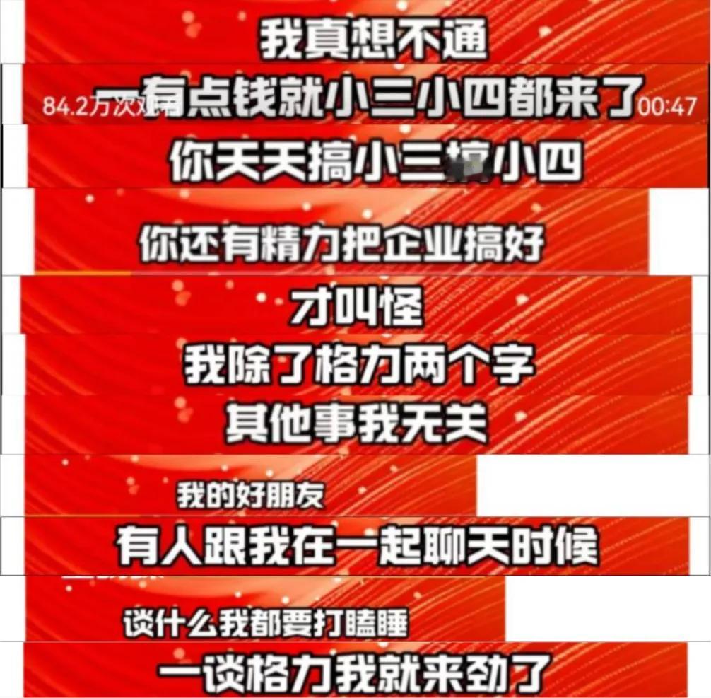 董明珠，除了格力其他事和我无关！
近日，董明珠再次犀利发言：“有些人一有点钱小三