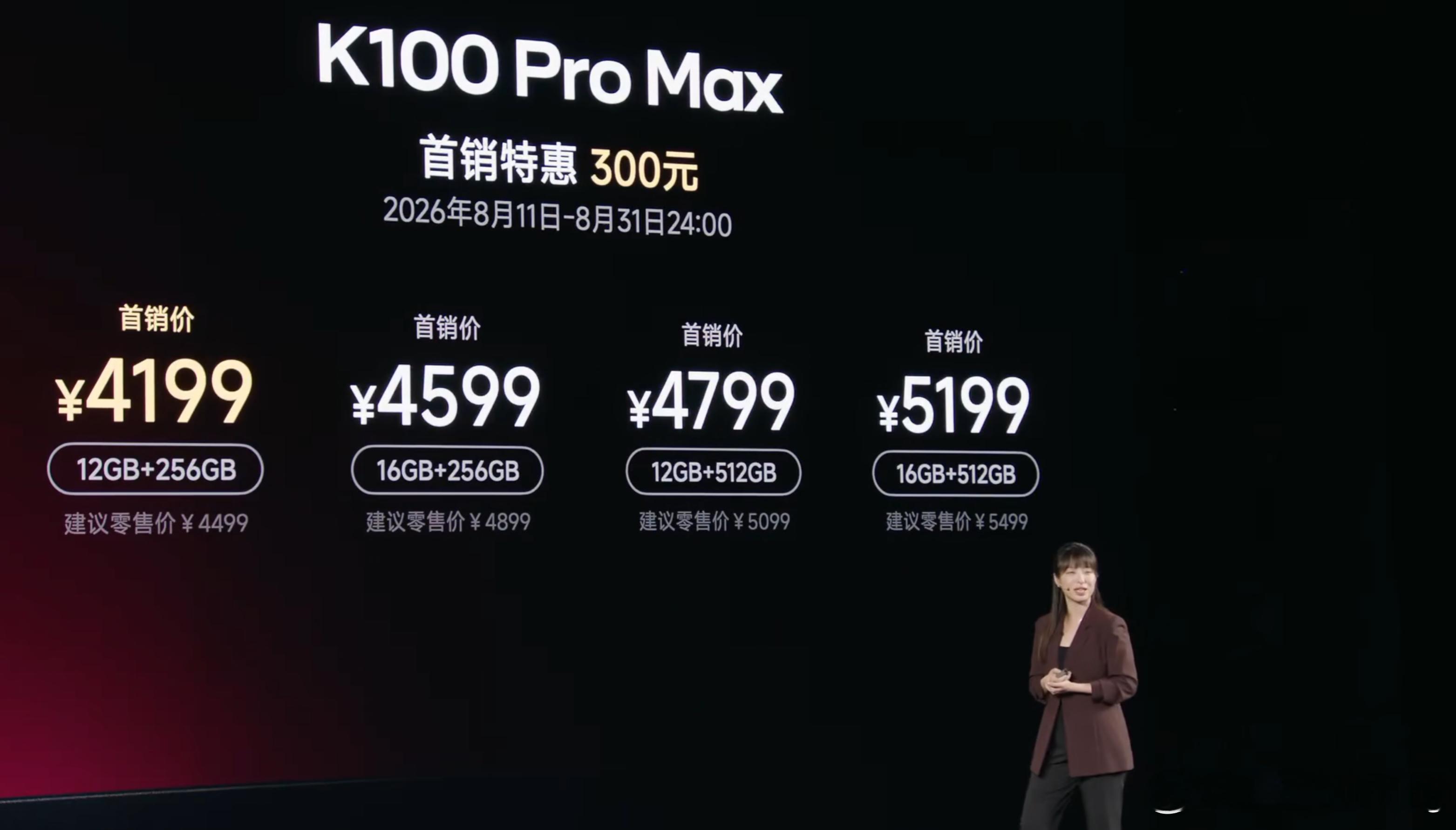 红米K100 Pro Max，首发价格4199起，叠加国补只要3699。在手机普