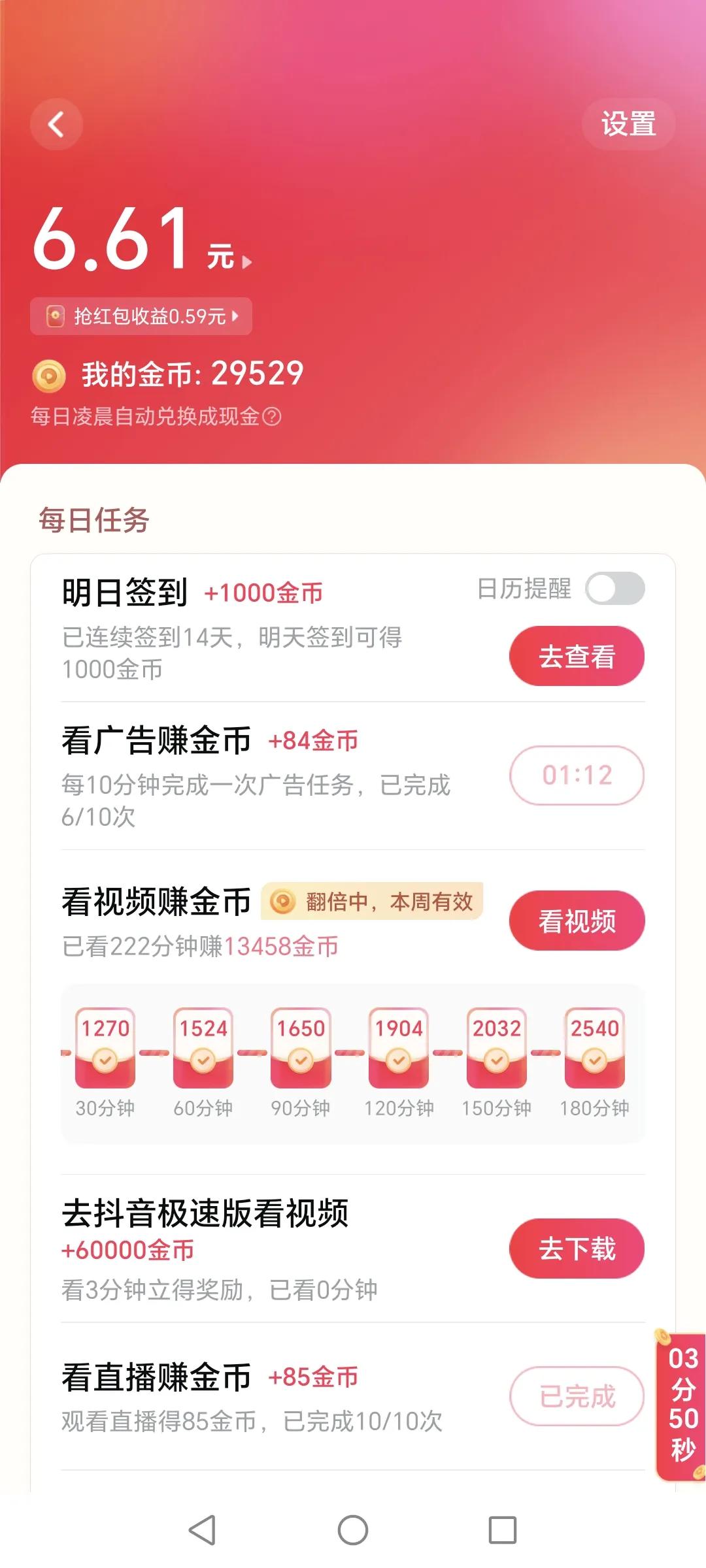 #用镜头记录生活# 今天记录了我2024年8月28日晚间在看西瓜视频赚的6.61
